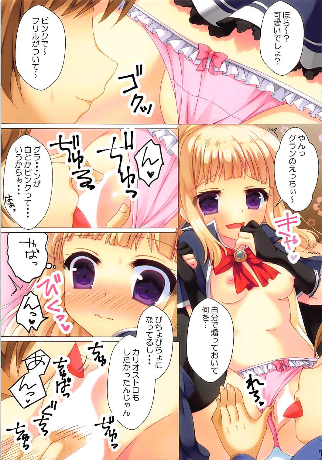 Otometic Cagliostro page 6 full