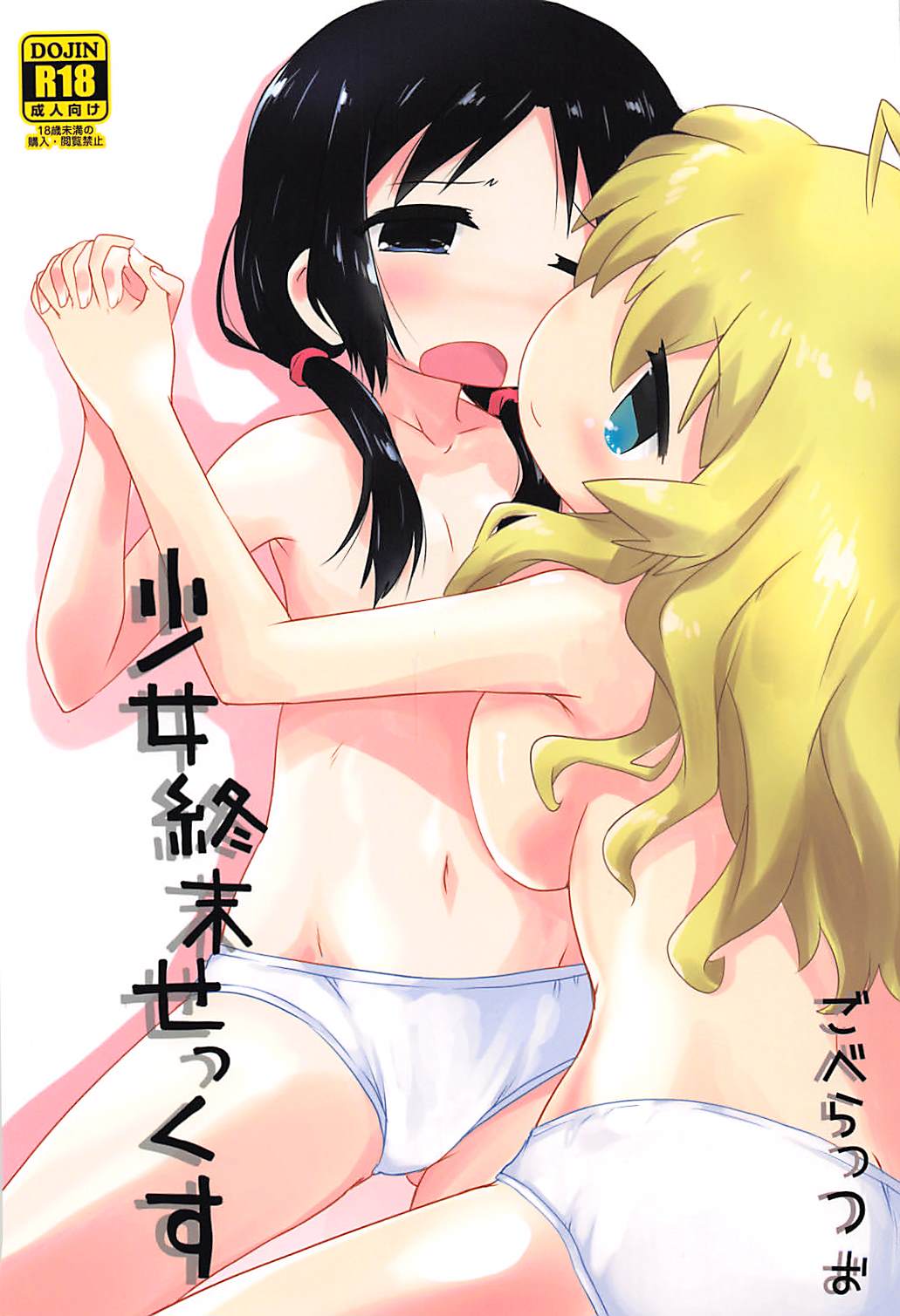 Shoujo Shuumatsu Sex page 1 full