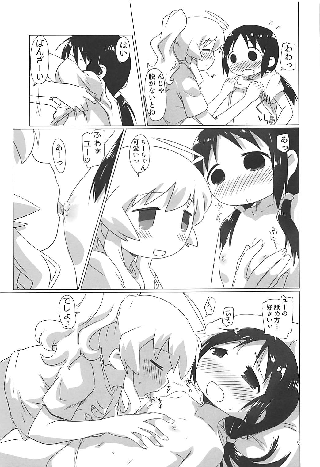 Shoujo Shuumatsu Sex page 8 full