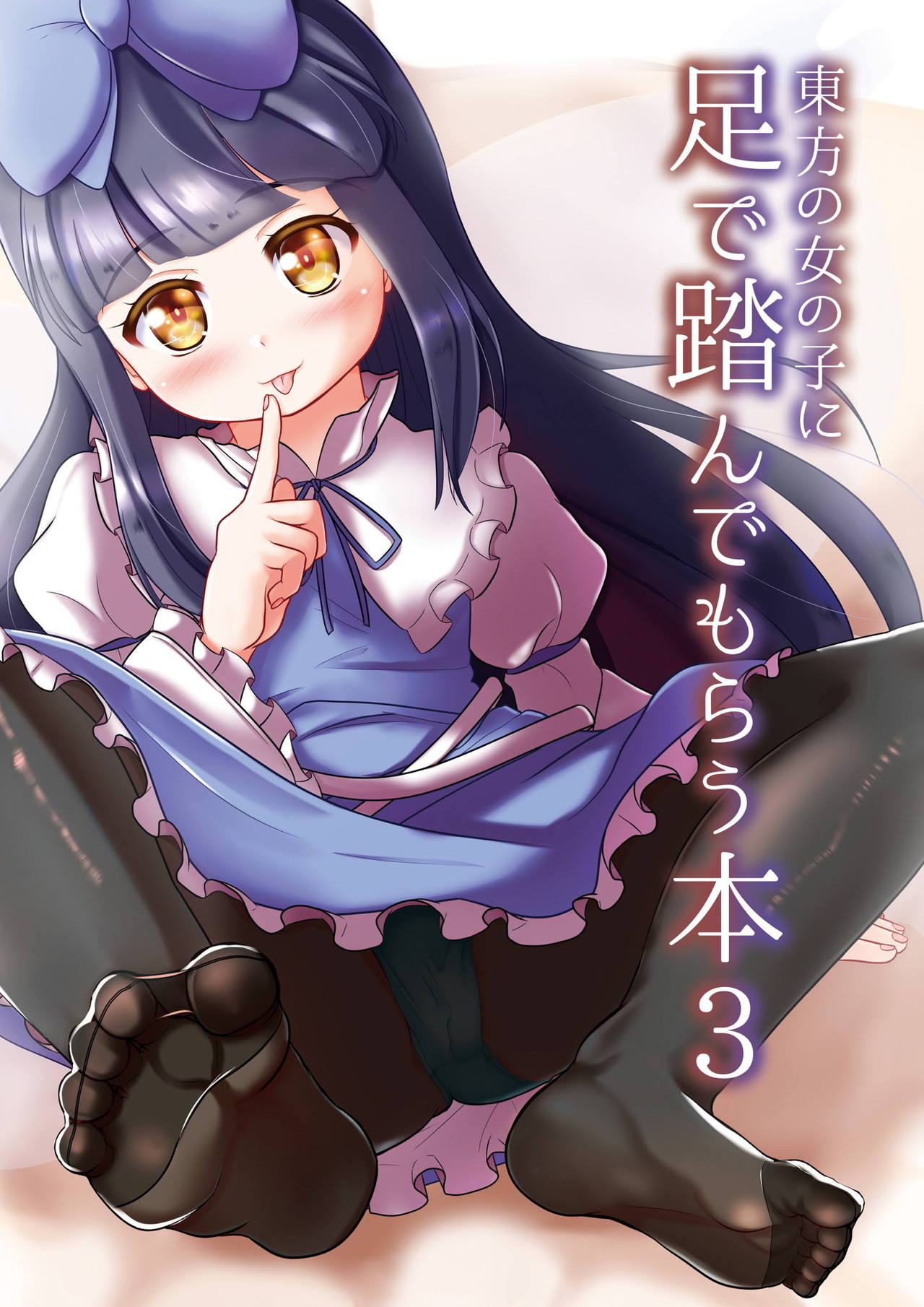 Touhou no Onnanoko ni Ashi de Fundemorau Hon 3 page 1 full