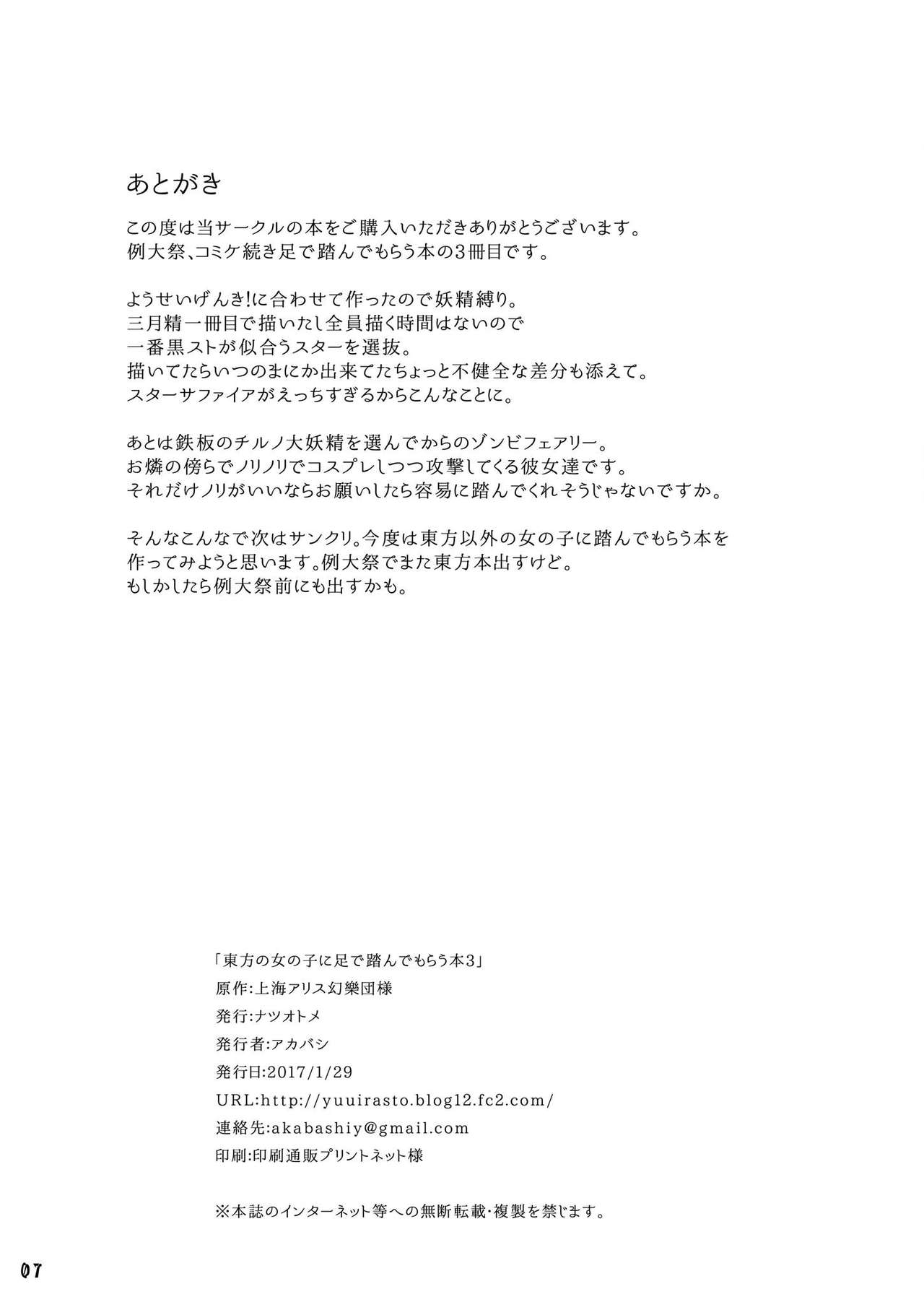 Touhou no Onnanoko ni Ashi de Fundemorau Hon 3 page 6 full