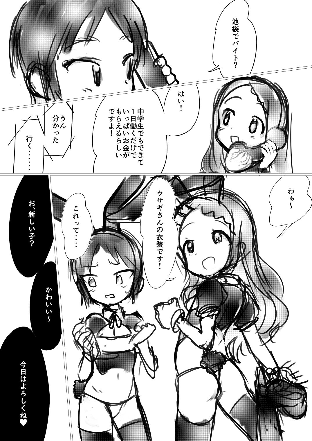 Koushuunyuu Baito no Susume page 3 full