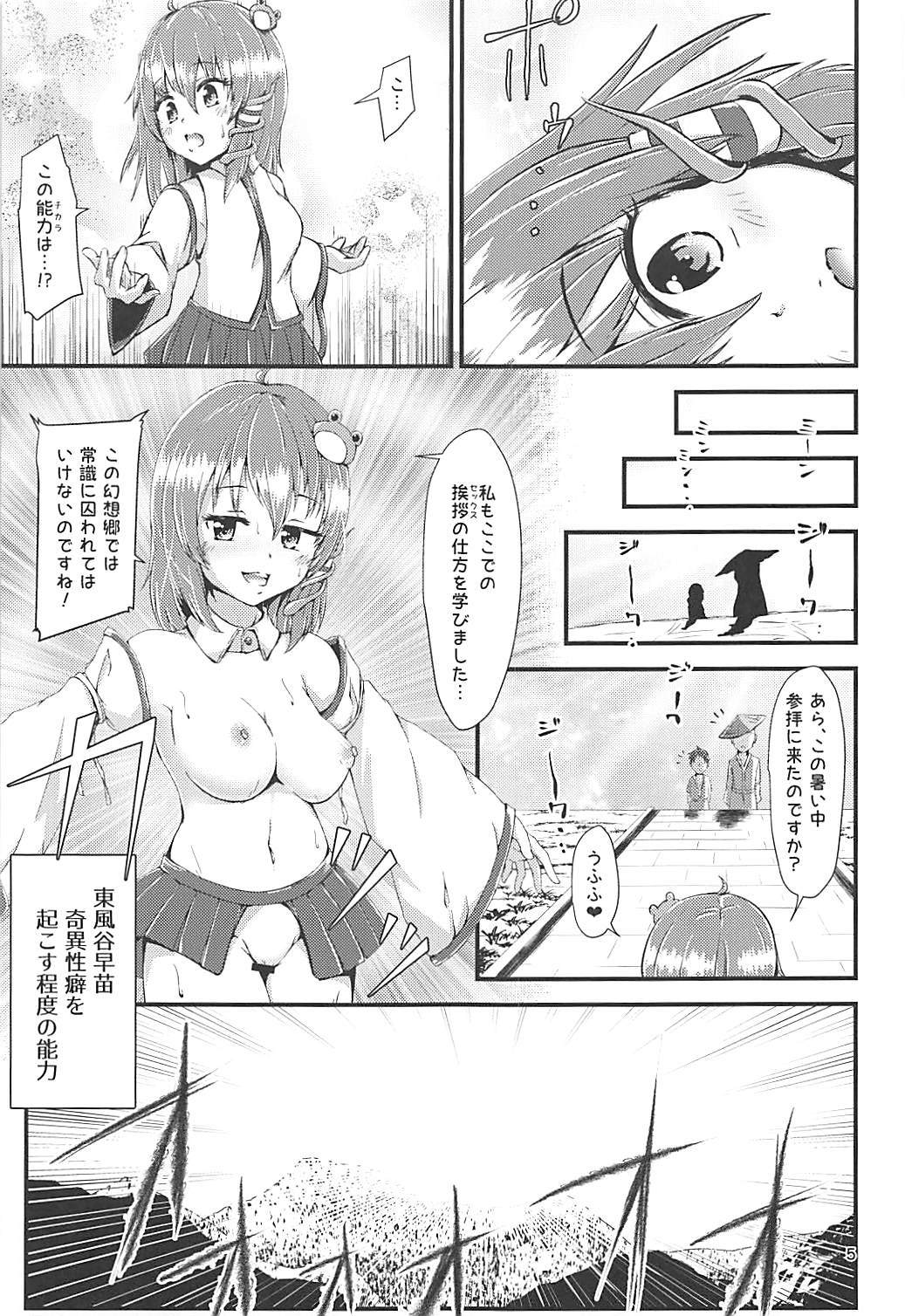 Gensoukyou Ero Nouryoku-ka Ihen ~Kami to Kami~ page 4 full