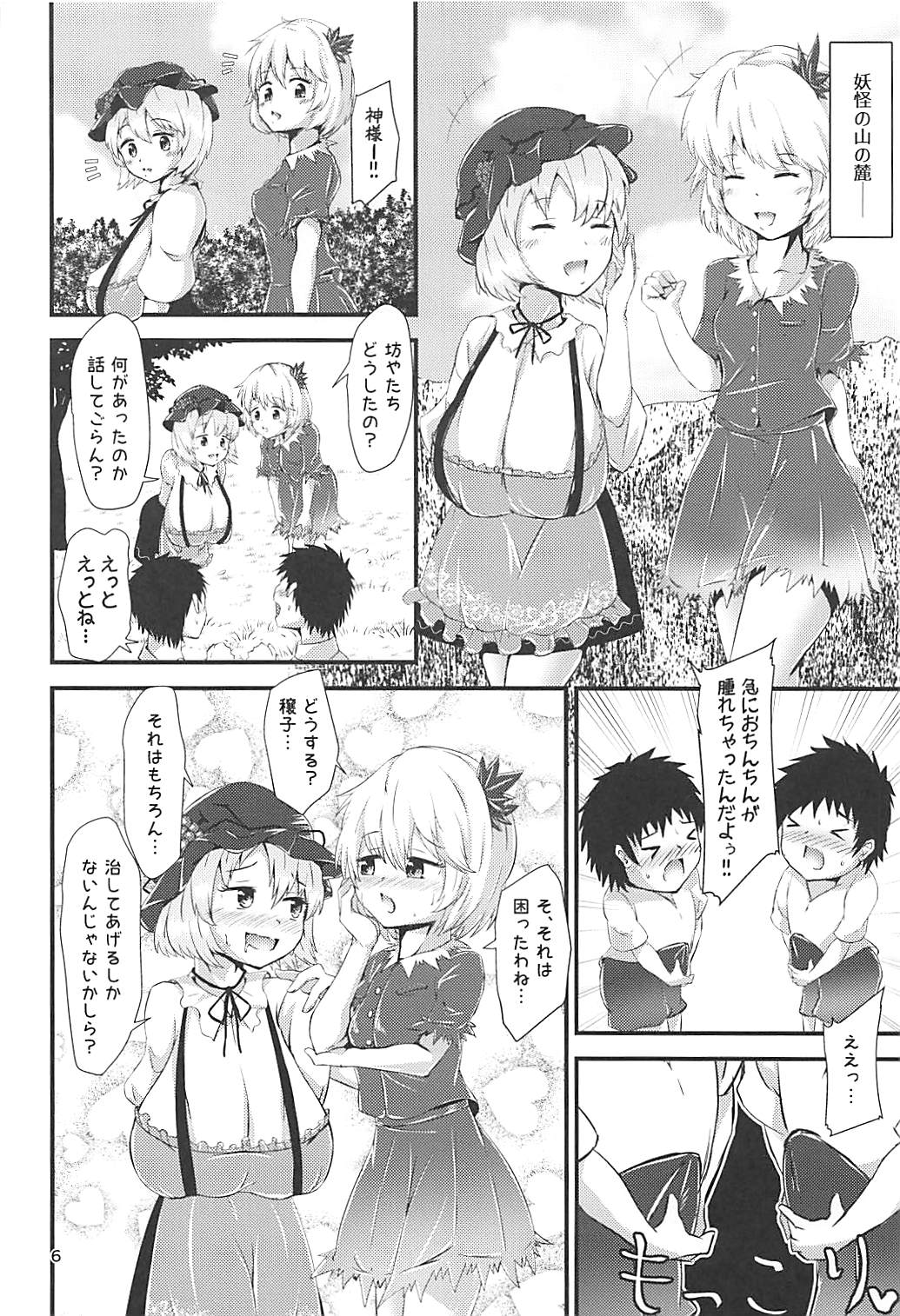 Gensoukyou Ero Nouryoku-ka Ihen ~Kami to Kami~ page 5 full