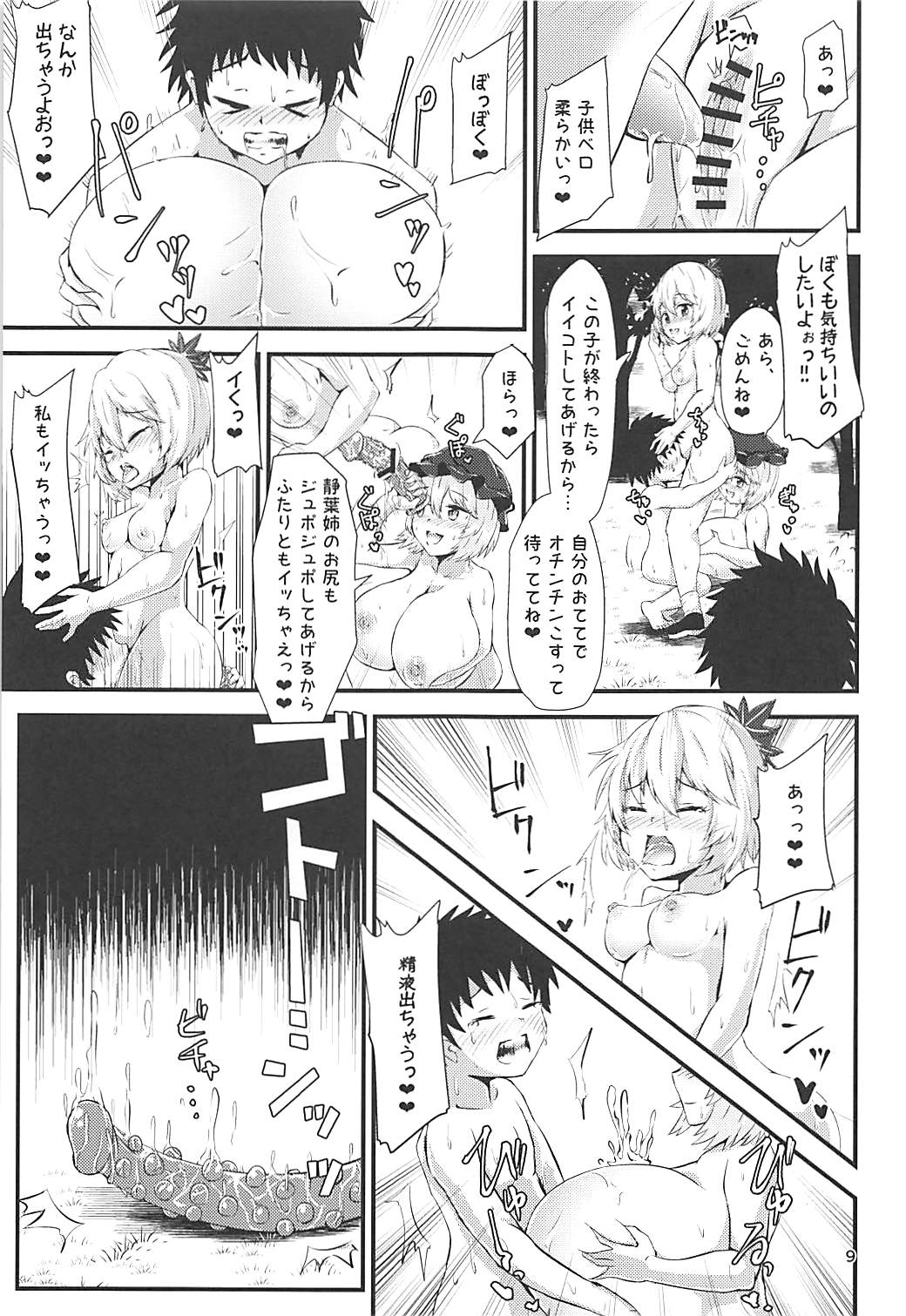 Gensoukyou Ero Nouryoku-ka Ihen ~Kami to Kami~ page 8 full