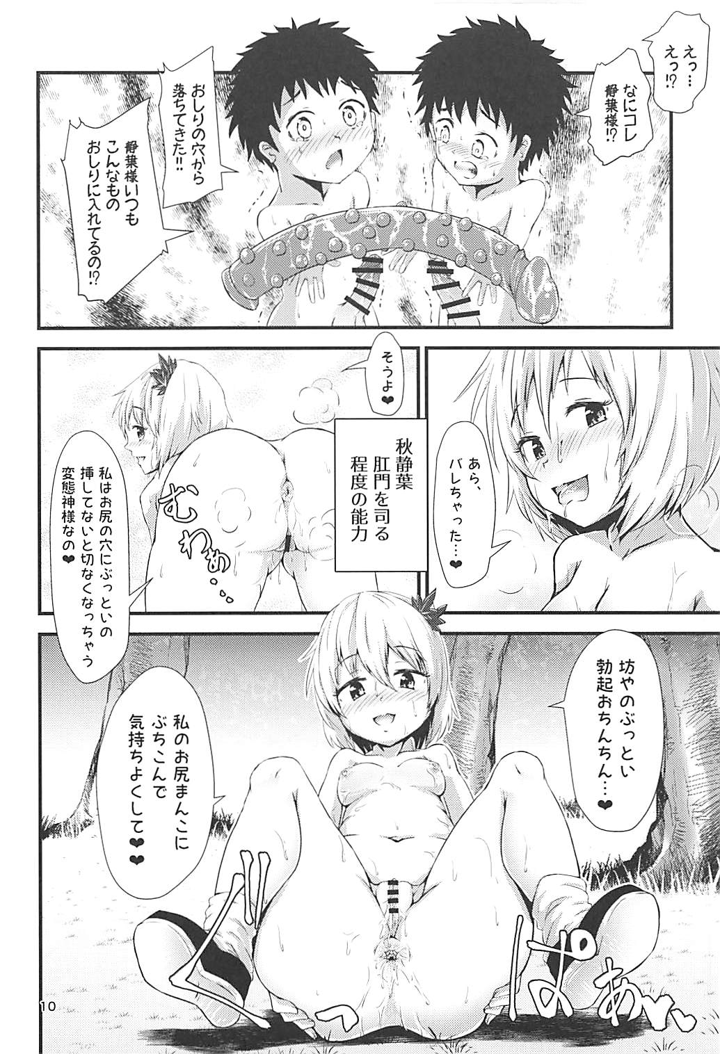 Gensoukyou Ero Nouryoku-ka Ihen ~Kami to Kami~ page 9 full
