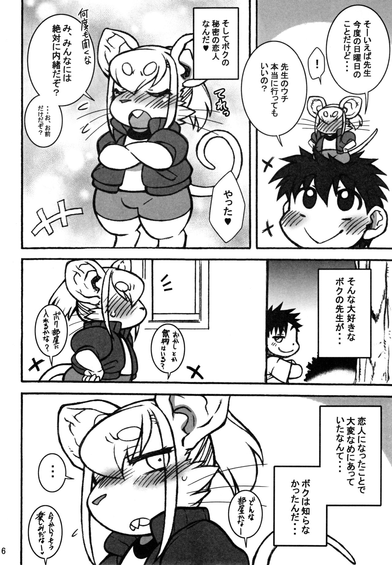 minimum GIRL FRIEND page 5 full