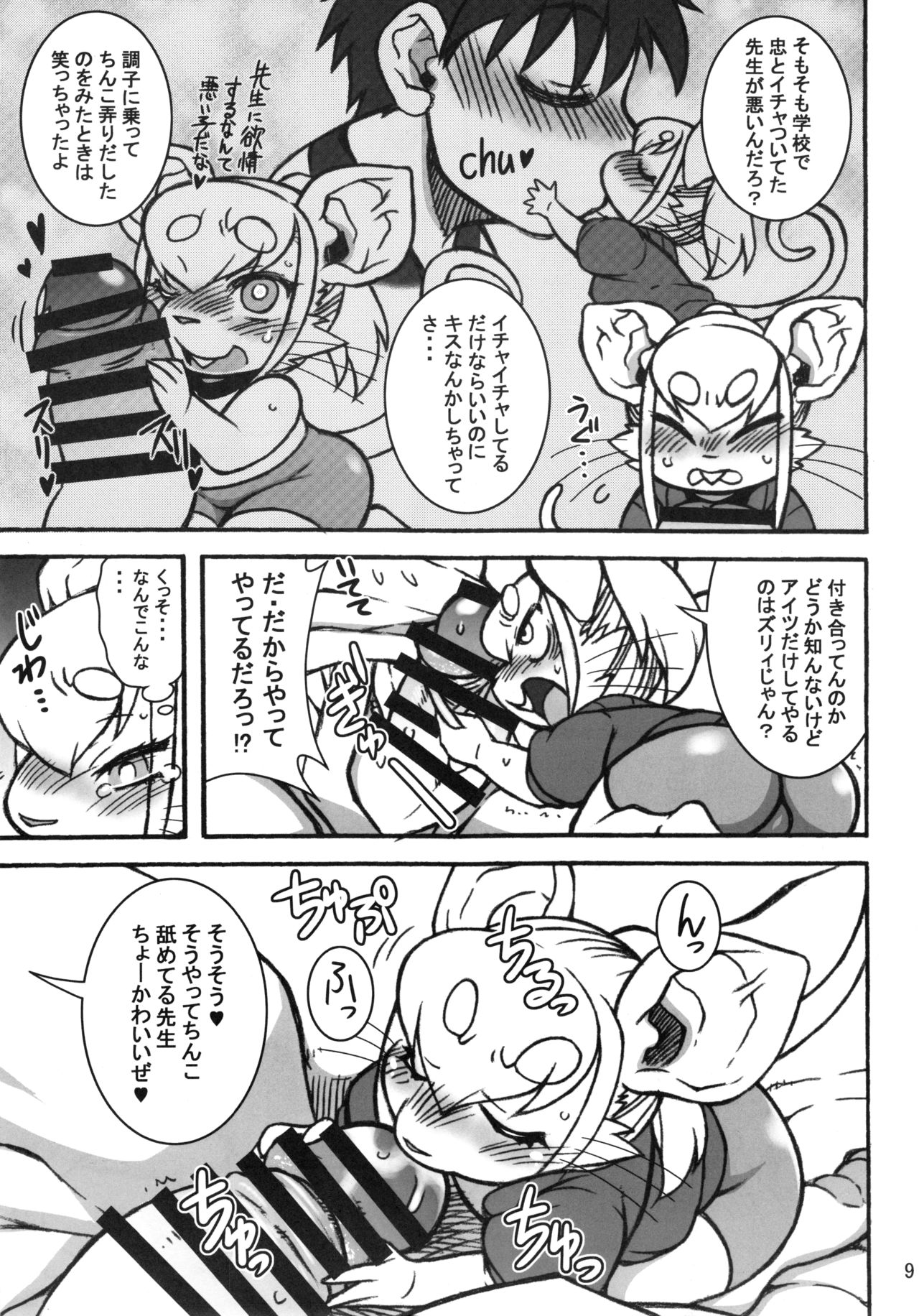 minimum GIRL FRIEND page 8 full