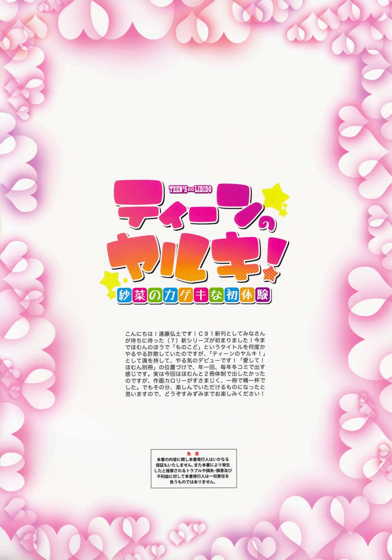 <Aishite! Homun Bessatsu> Teen no Yaruki! Sana no Kageki na Hatsutaiken page 2 full