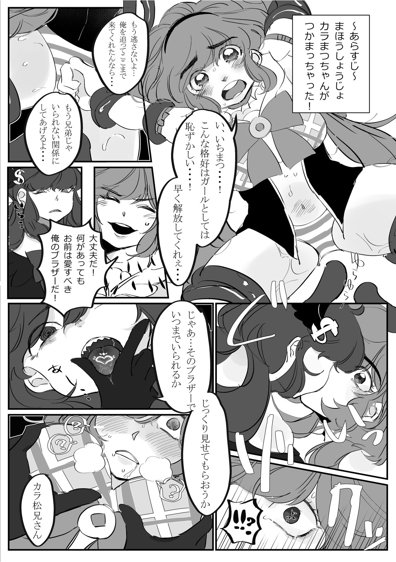 魔法少女カラ松ちゃんが最終的にはビッチになる話 page 2 full