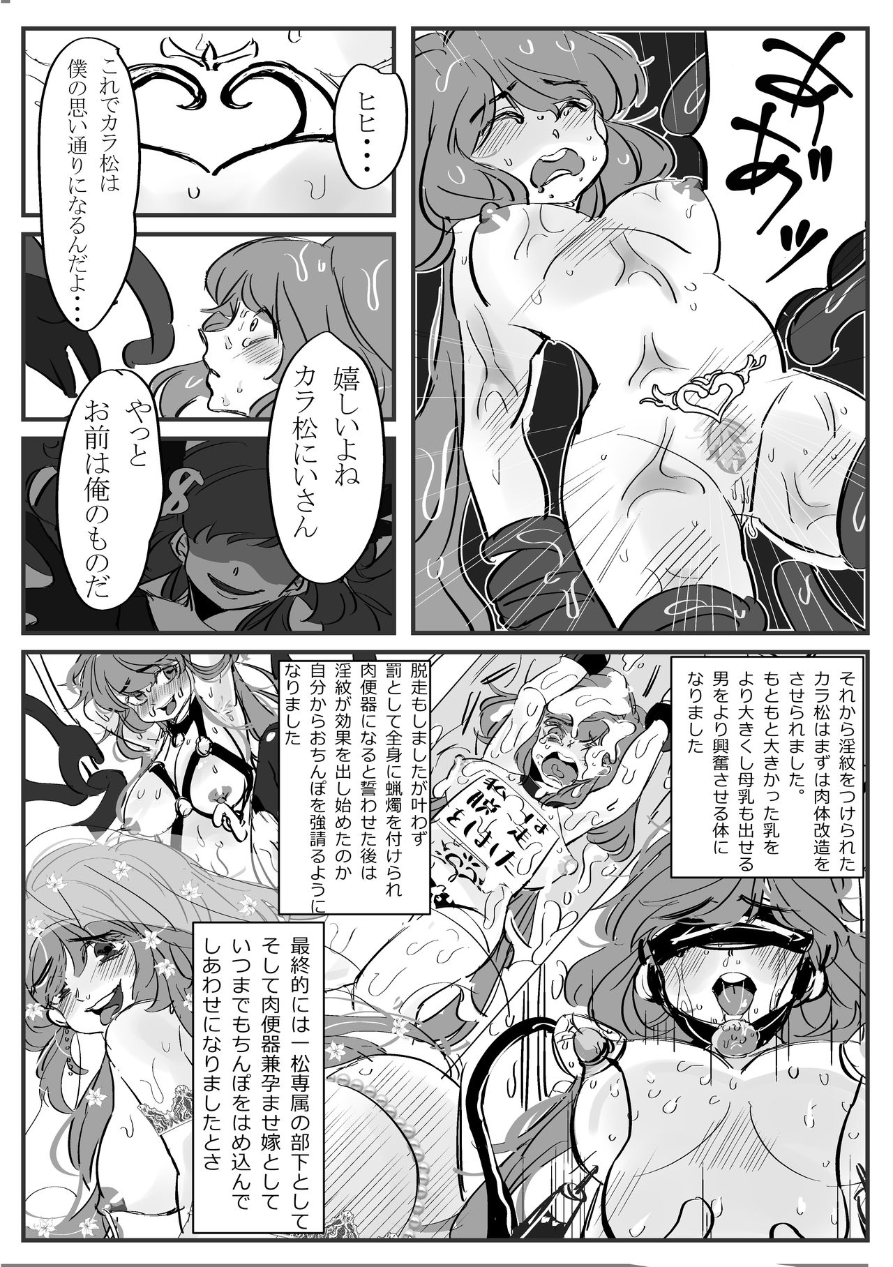 魔法少女カラ松ちゃんが最終的にはビッチになる話 page 4 full