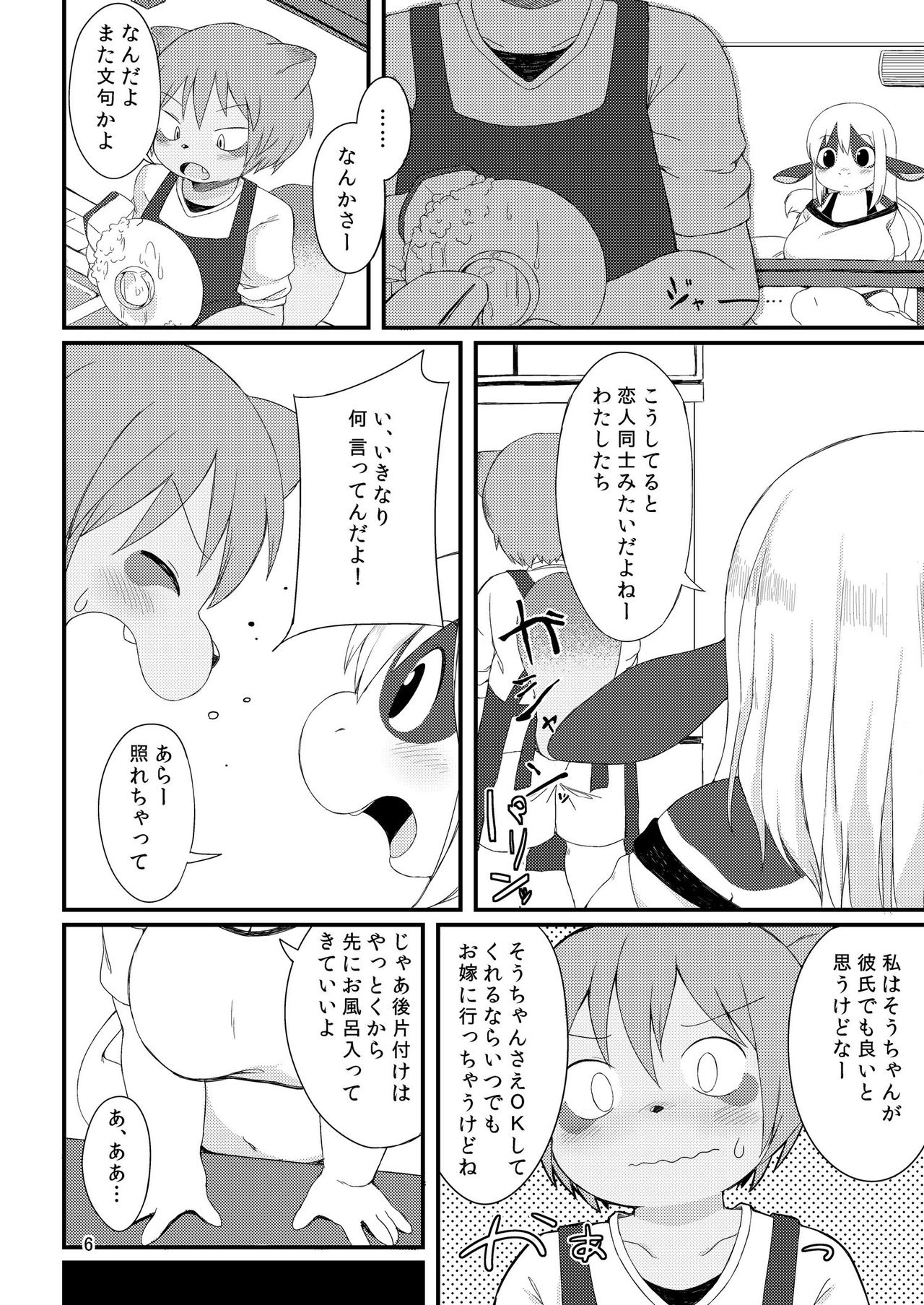 Manmaru Onee-chan! page 6 full