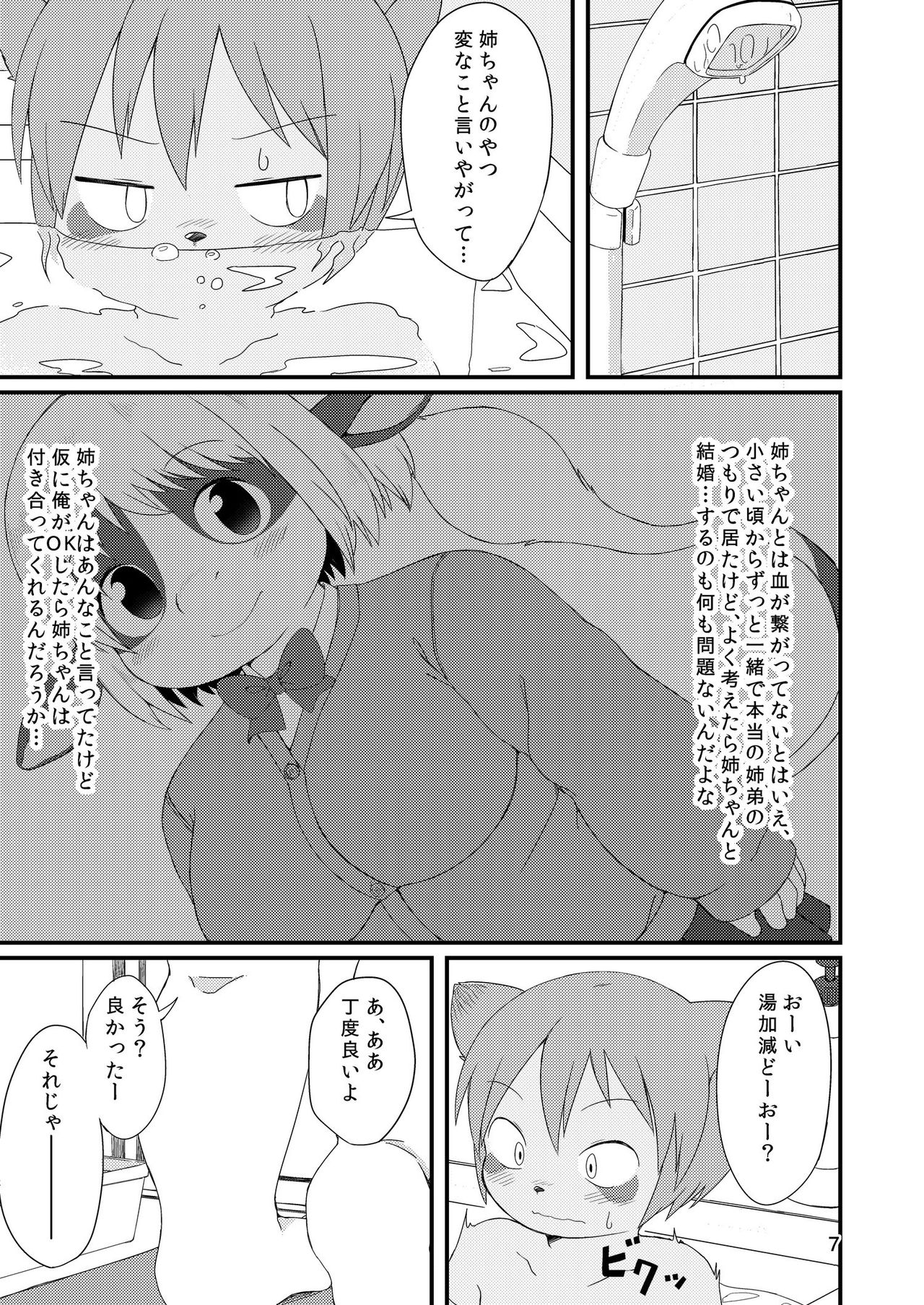 Manmaru Onee-chan! page 7 full