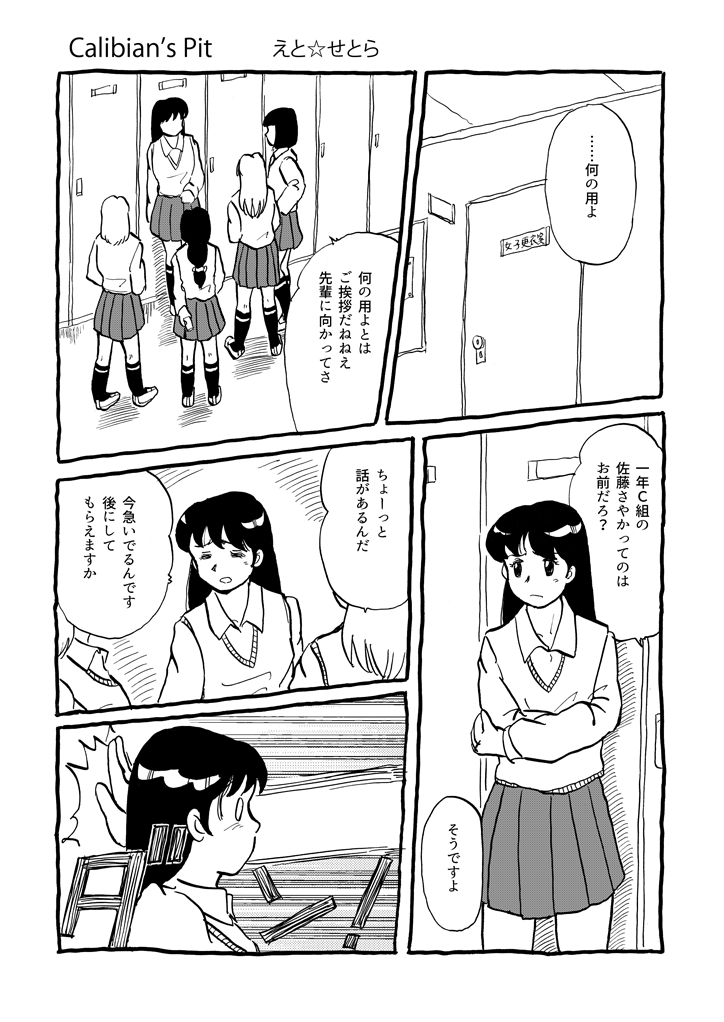 Calibian's Pit page 3 full