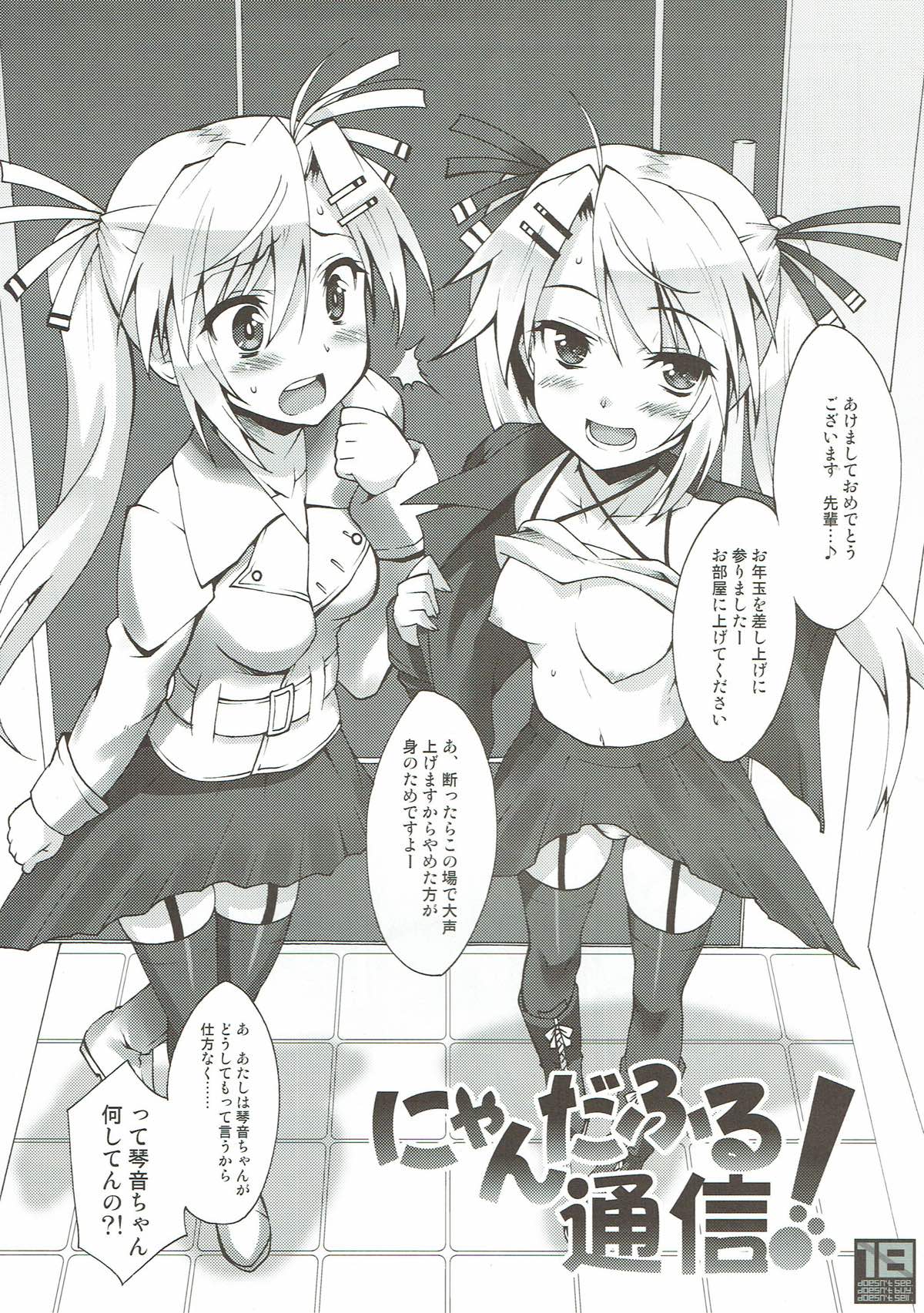 Nyan da Furu Tsuushin! page 1 full