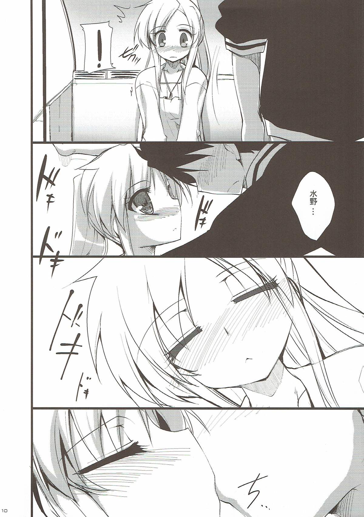 Nyan da Furu Tsuushin! page 10 full