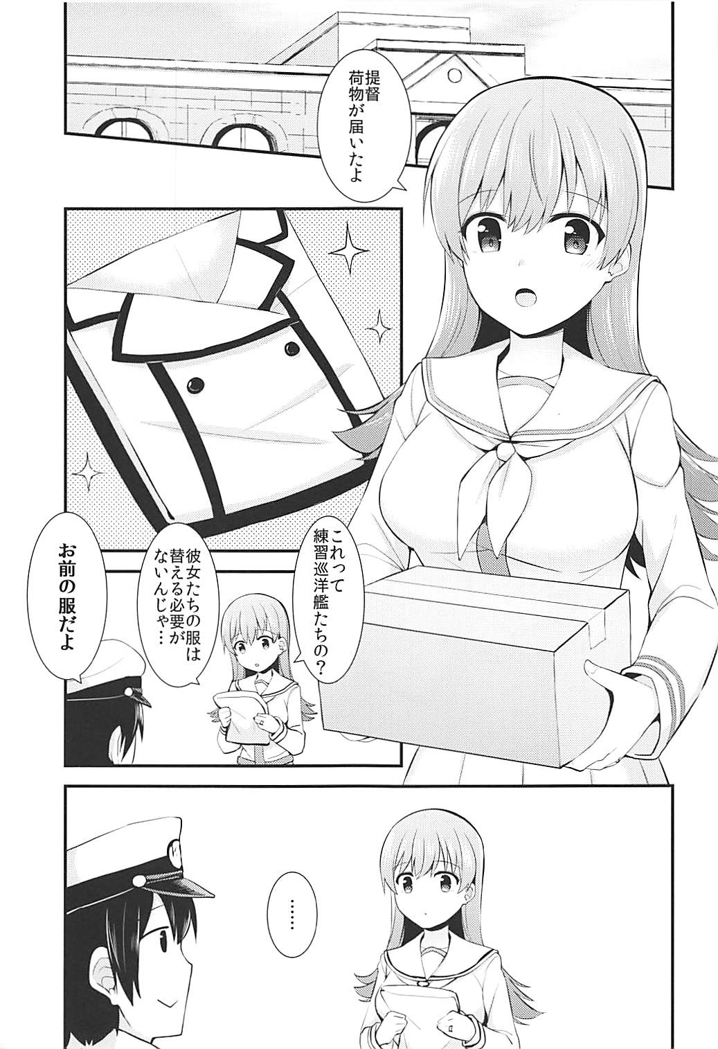 Renshuukan Ooi no Ishou Shoubu page 2 full