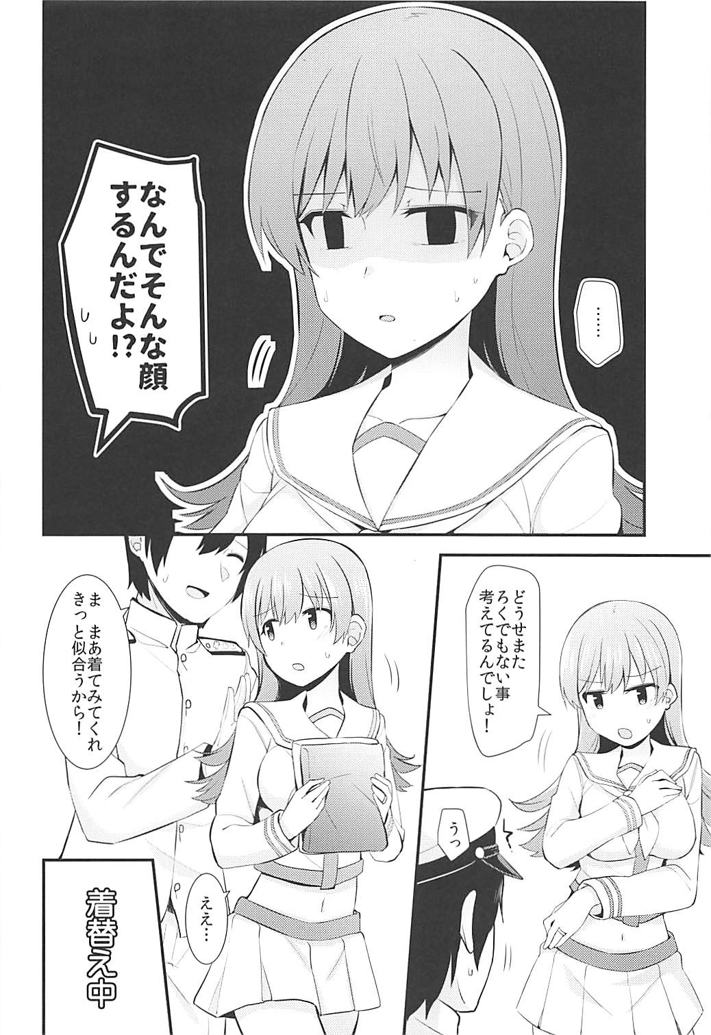 Renshuukan Ooi no Ishou Shoubu page 3 full