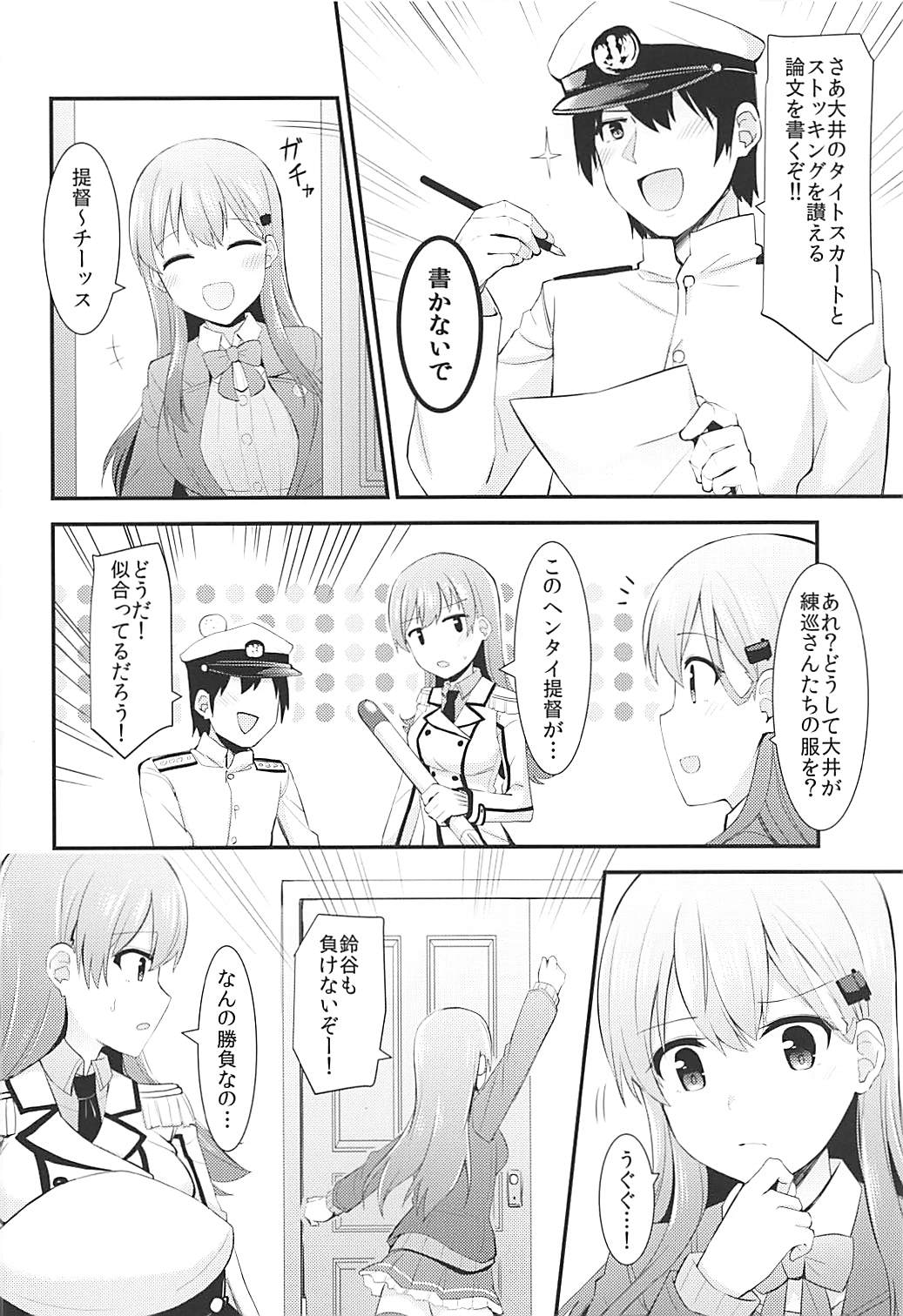 Renshuukan Ooi no Ishou Shoubu page 5 full