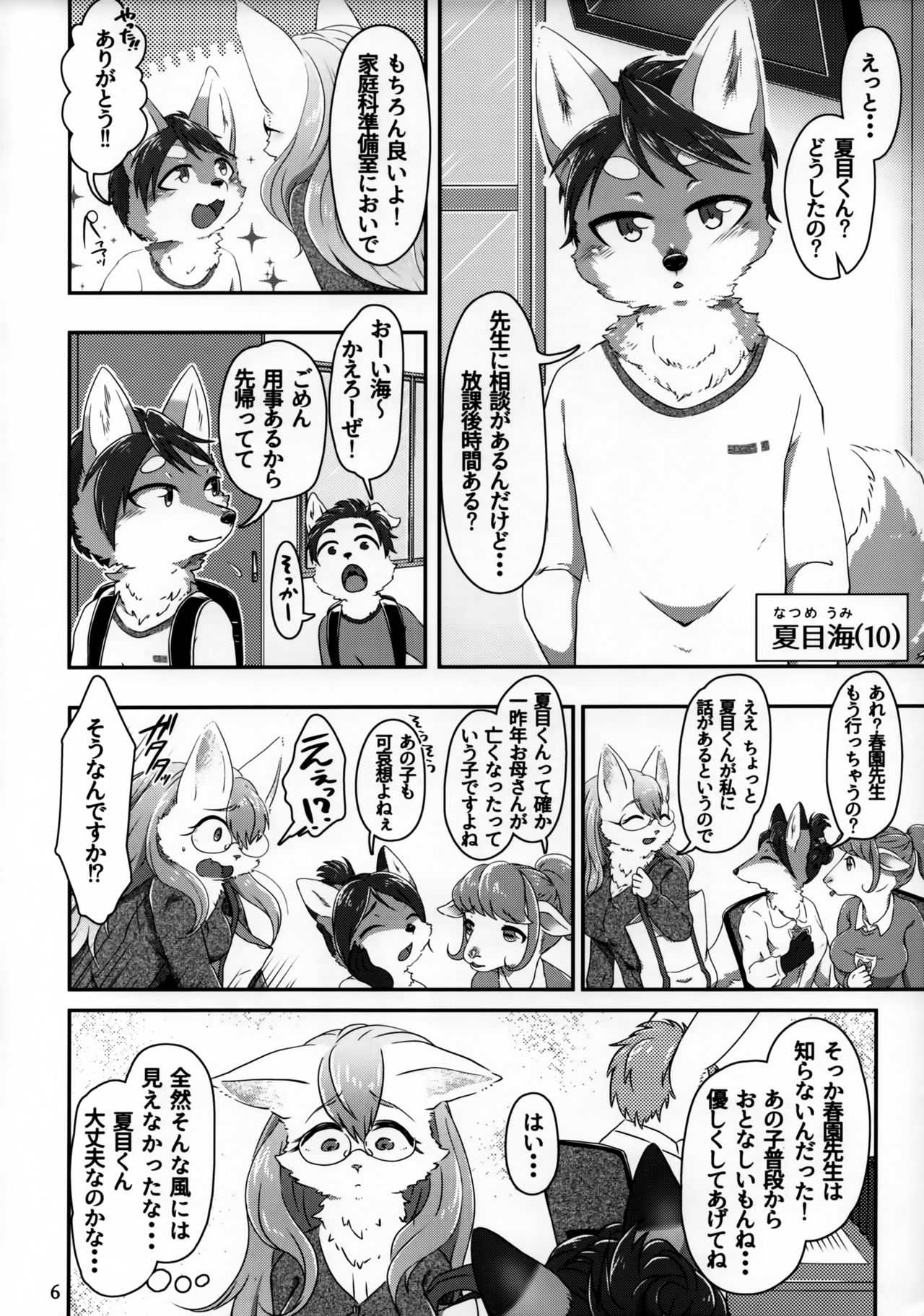 Chiisana Kare to no Sutekina Koi no Ohanashi page 5 full