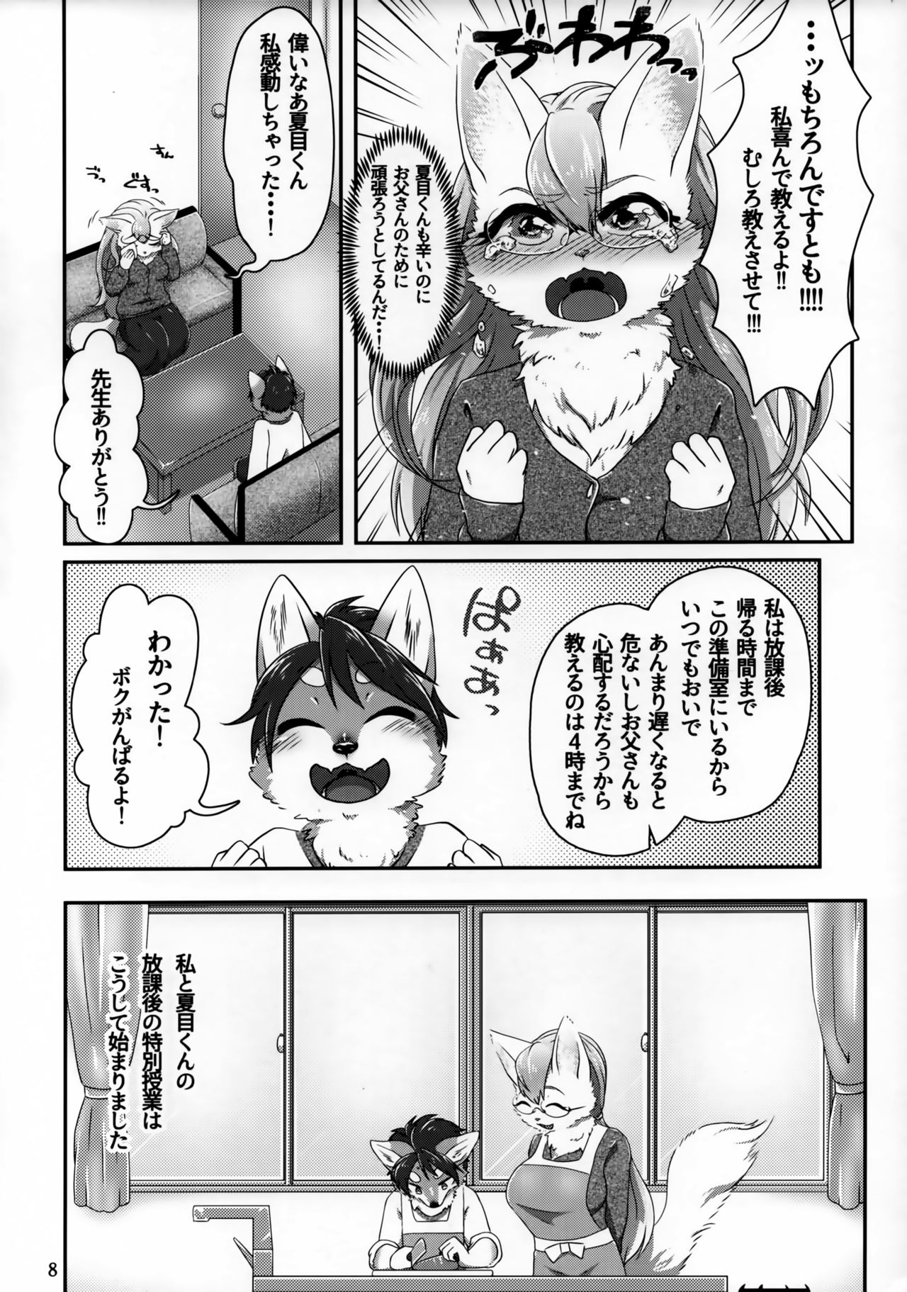 Chiisana Kare to no Sutekina Koi no Ohanashi page 7 full