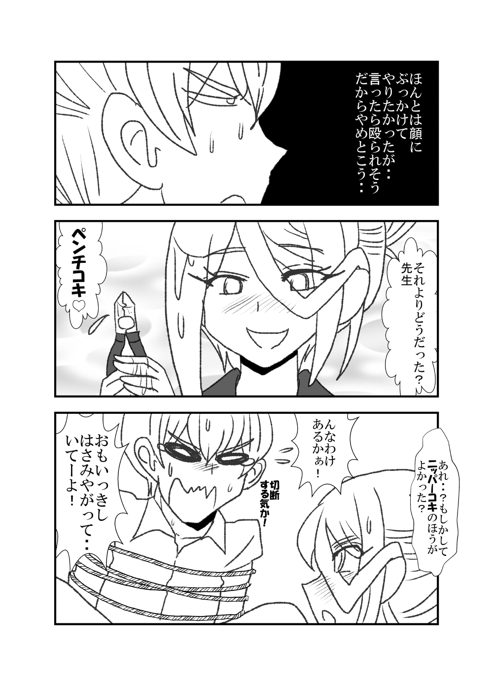 Monokokiotome page 3 full