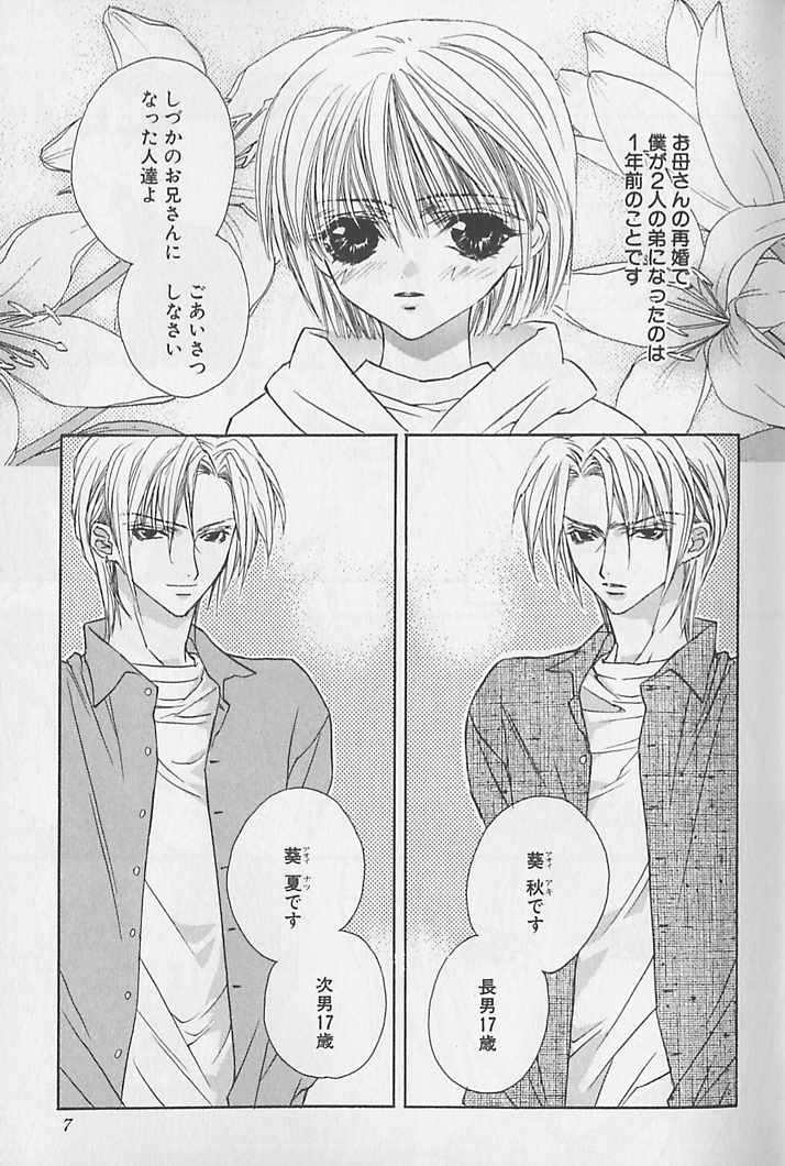 Himitsu No Kemonotachi page 8 full