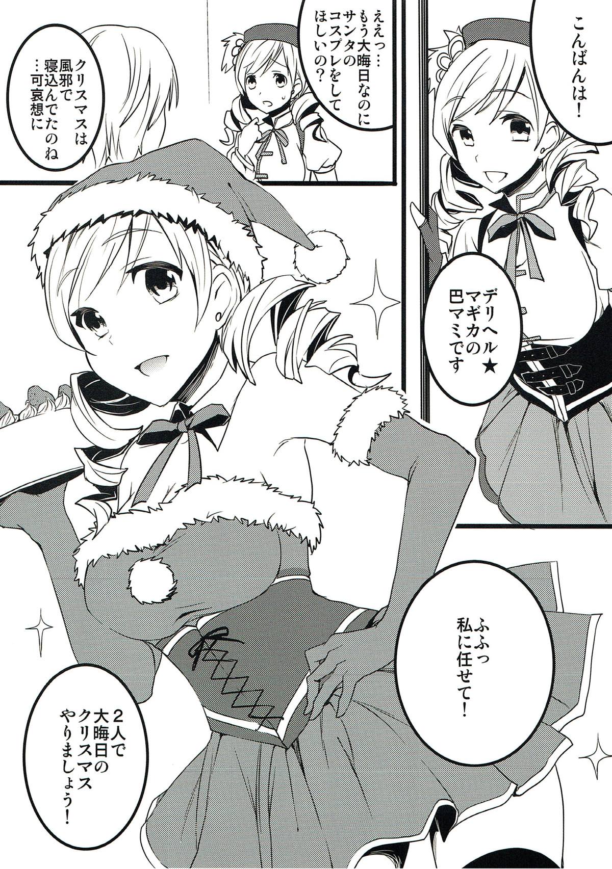 Deli heal Magica Bangaihen Mami Santa page 2 full