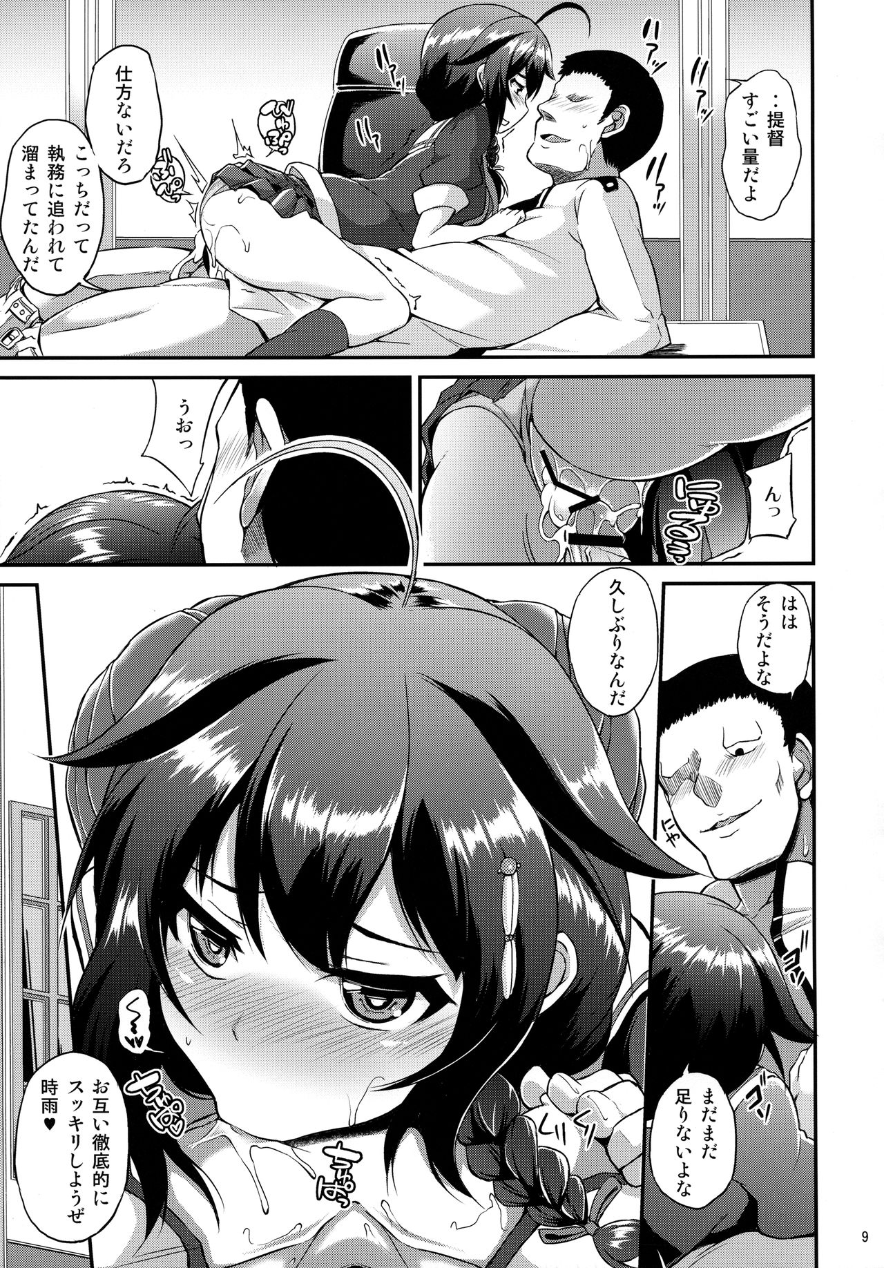 Shigure-chan no Ame-iro Nikki page 10 full