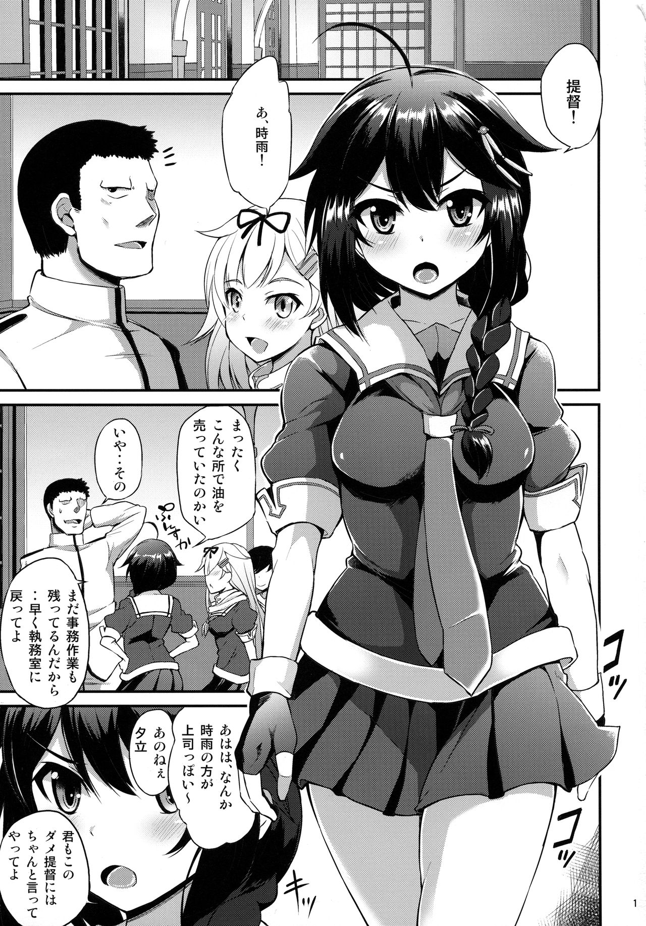 Shigure-chan no Ame-iro Nikki page 2 full