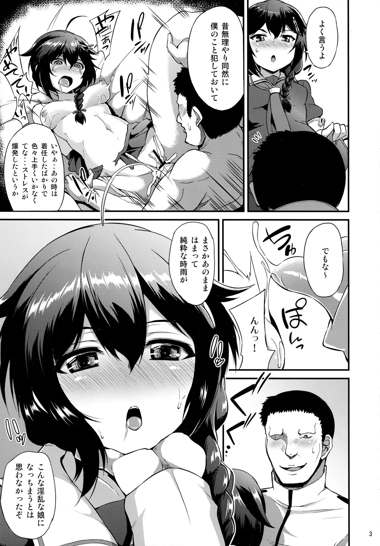 Shigure-chan no Ame-iro Nikki page 4 full