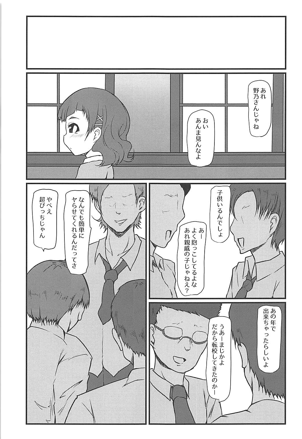 Mecho Kuso Bitch Hana-chan page 4 full