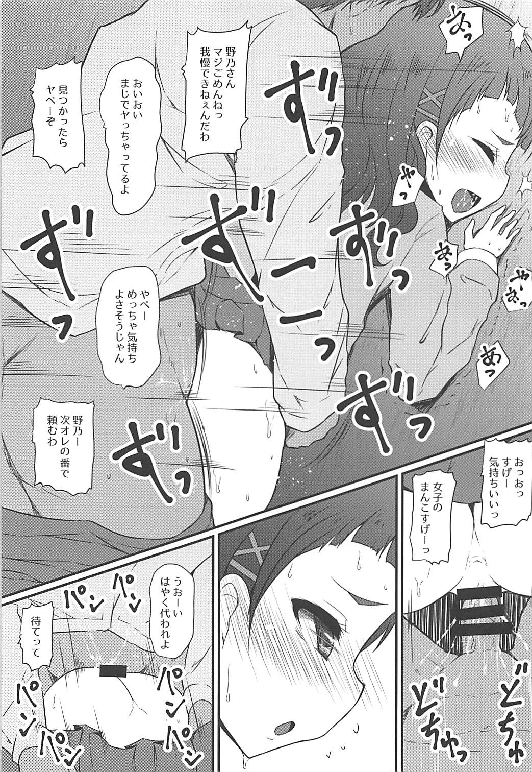 Mecho Kuso Bitch Hana-chan page 6 full