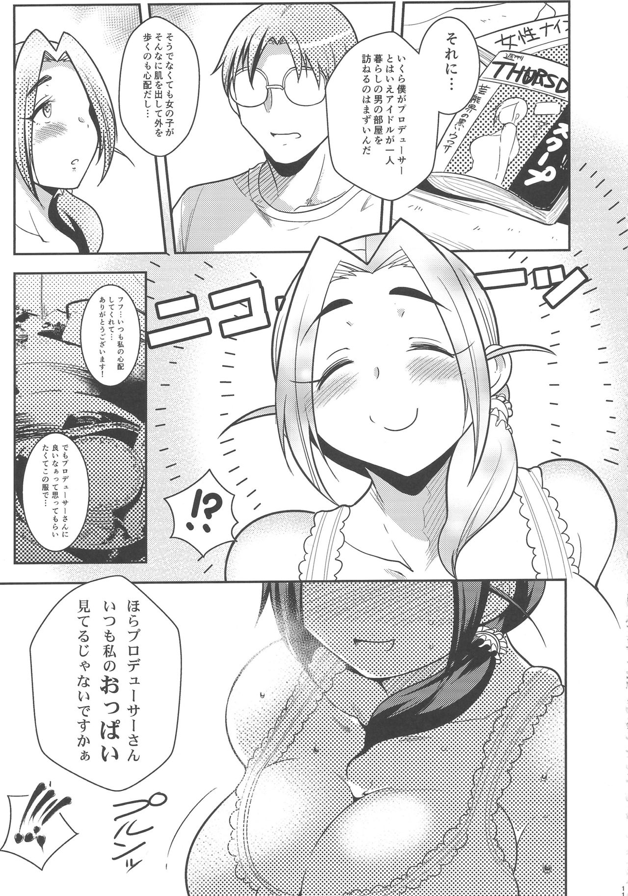 Punyofuwa Temptation page 10 full