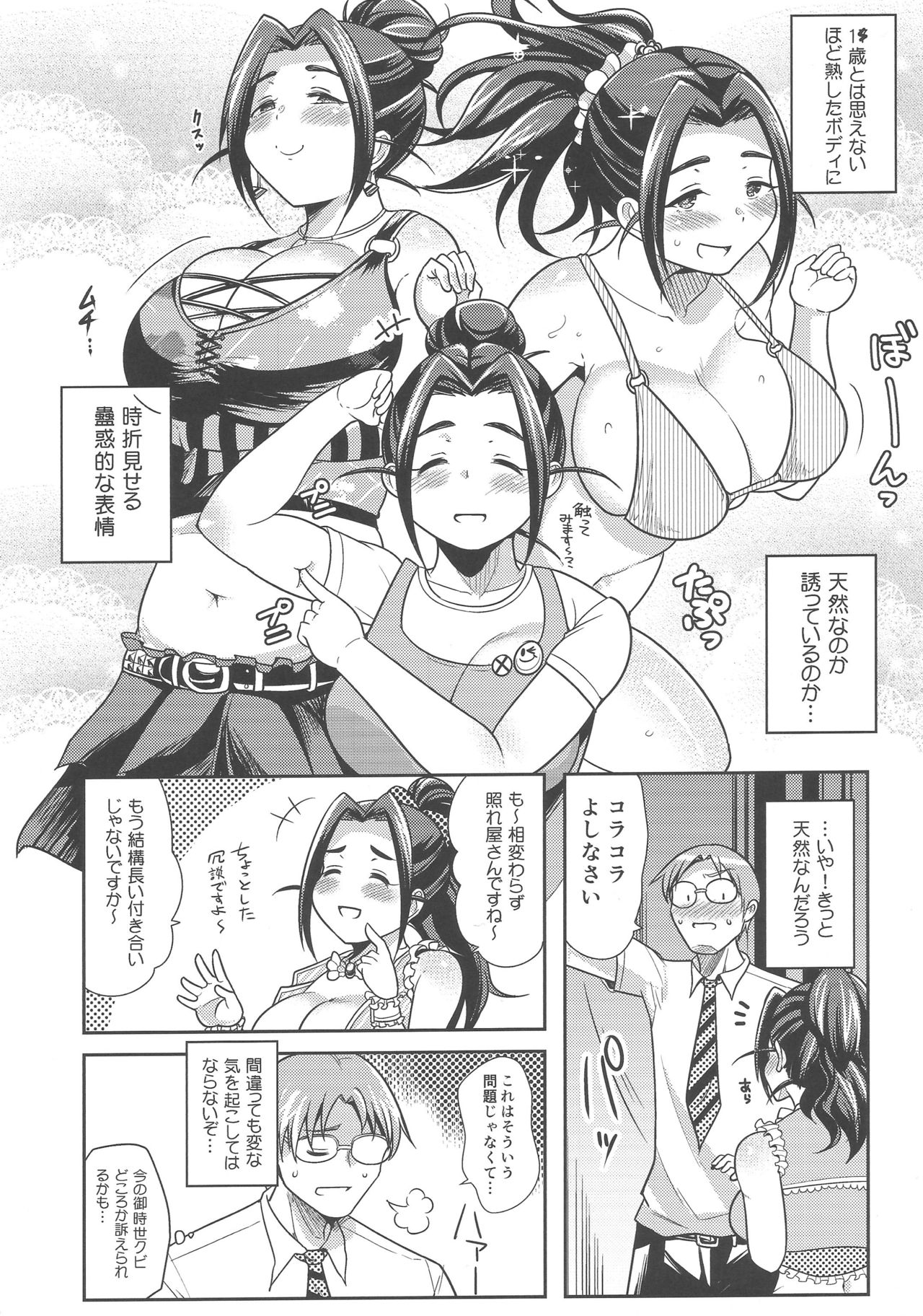 Punyofuwa Temptation page 5 full