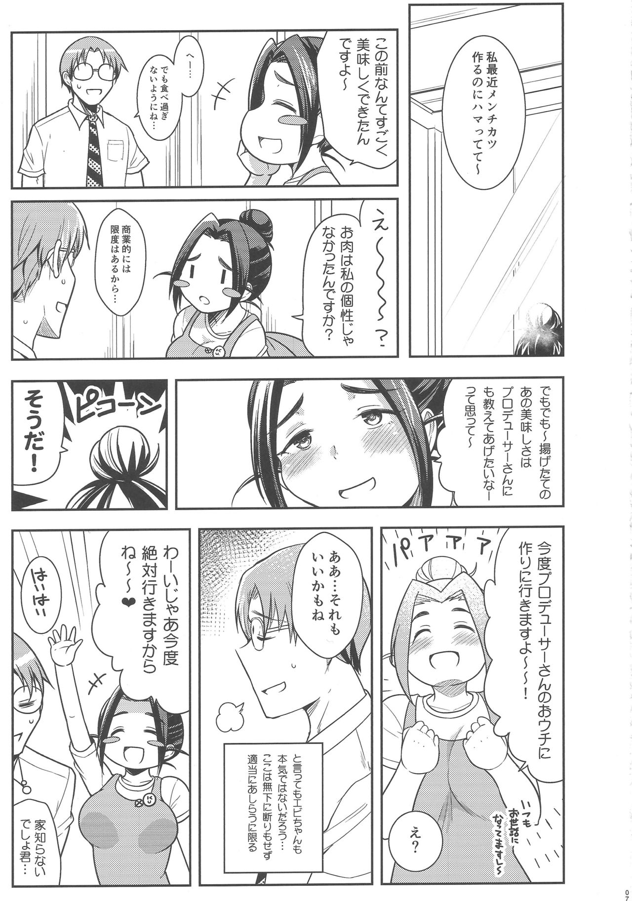 Punyofuwa Temptation page 6 full
