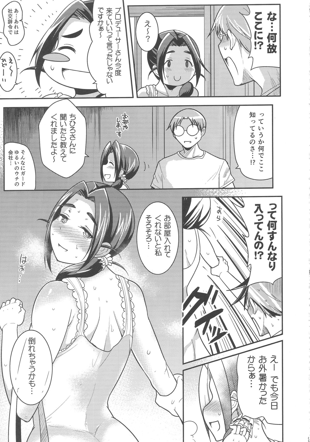 Punyofuwa Temptation page 8 full