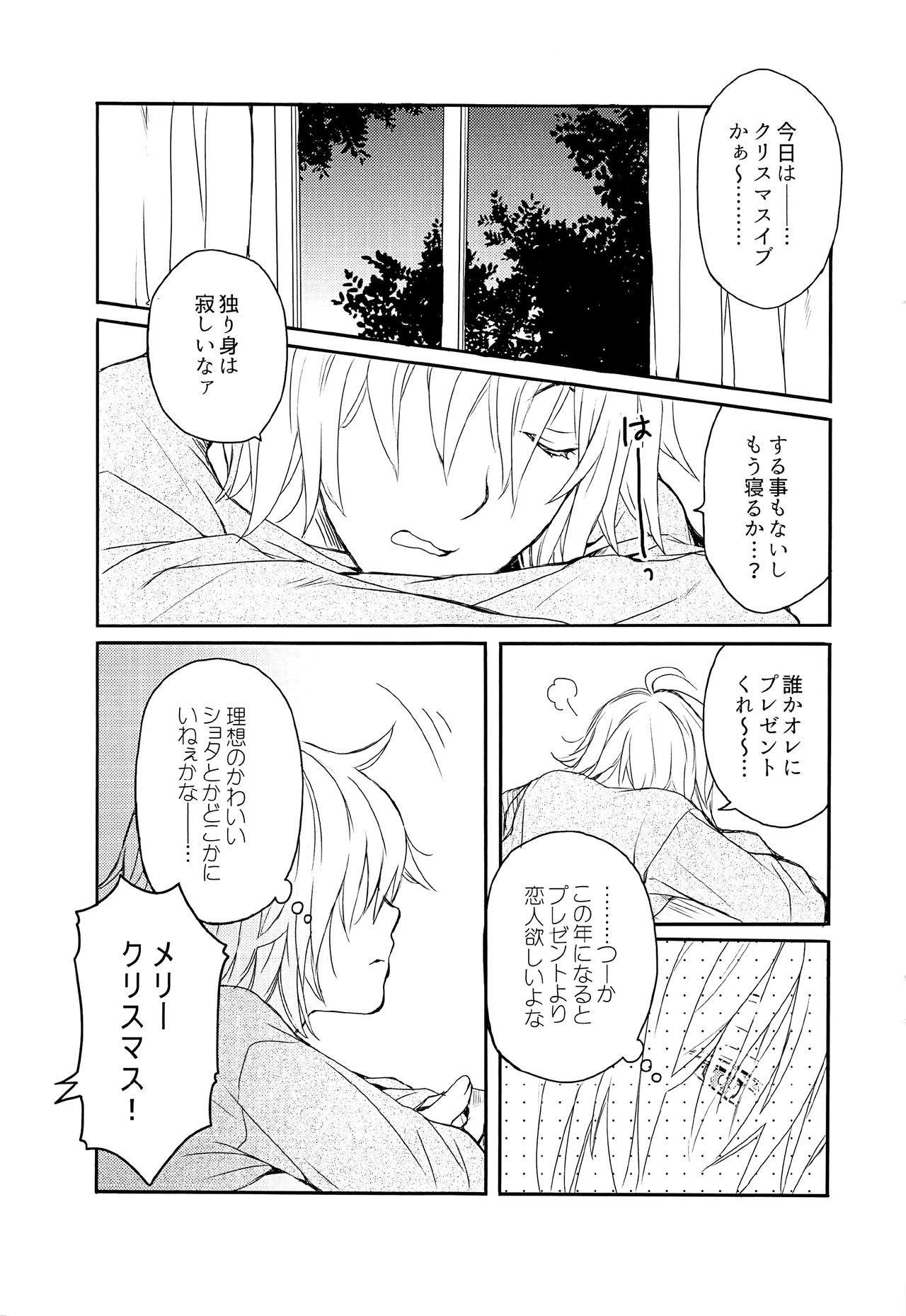 Santa-kun no Yoru page 5 full