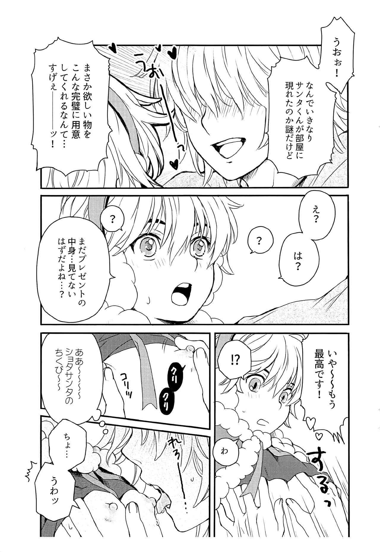 Santa-kun no Yoru page 7 full