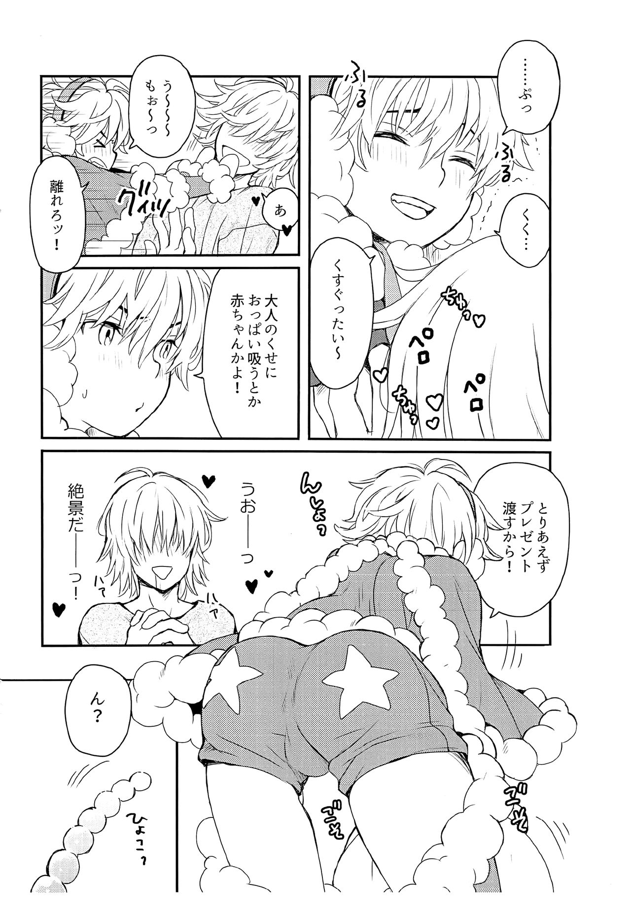 Santa-kun no Yoru page 8 full