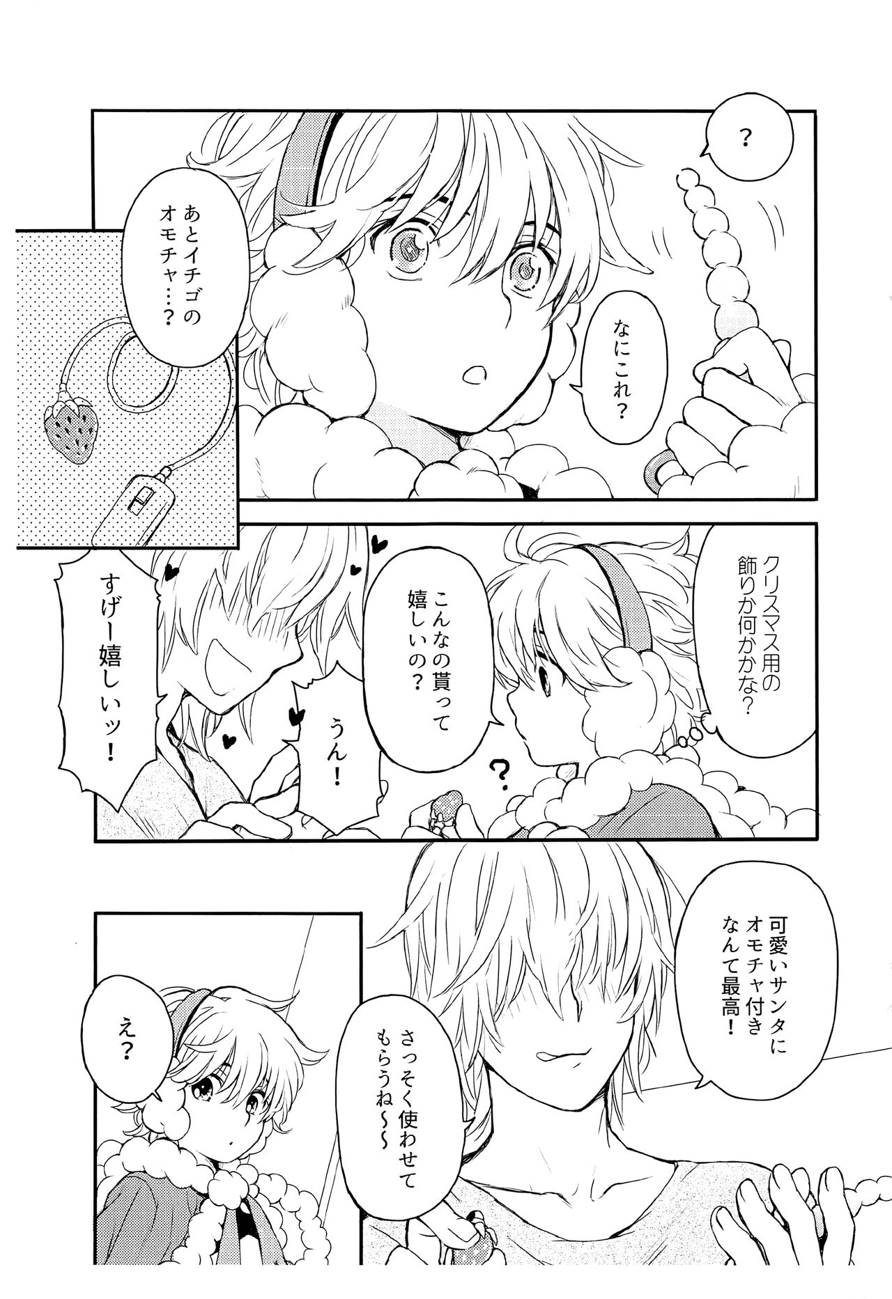 Santa-kun no Yoru page 9 full