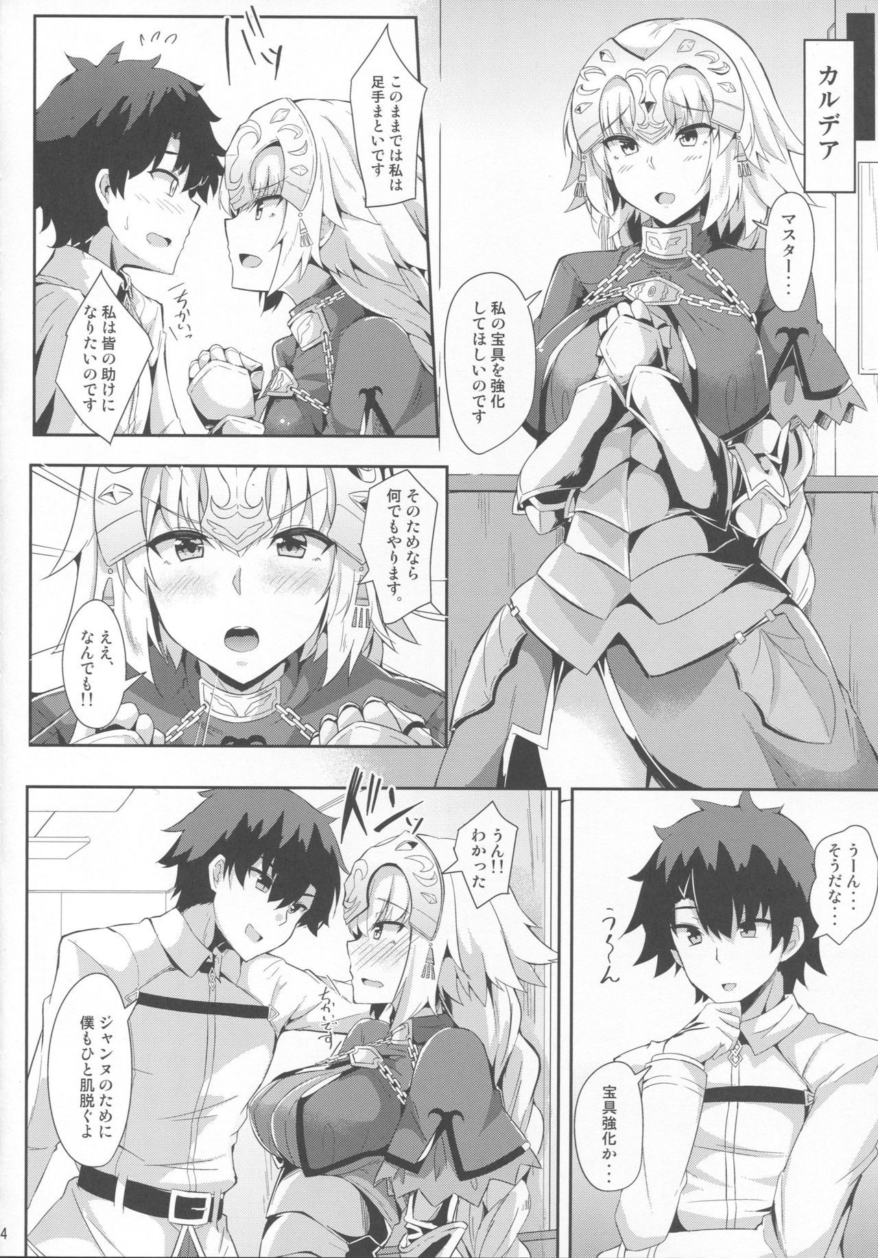 Jeanne no Onegai Kanaechaou!! page 4 full