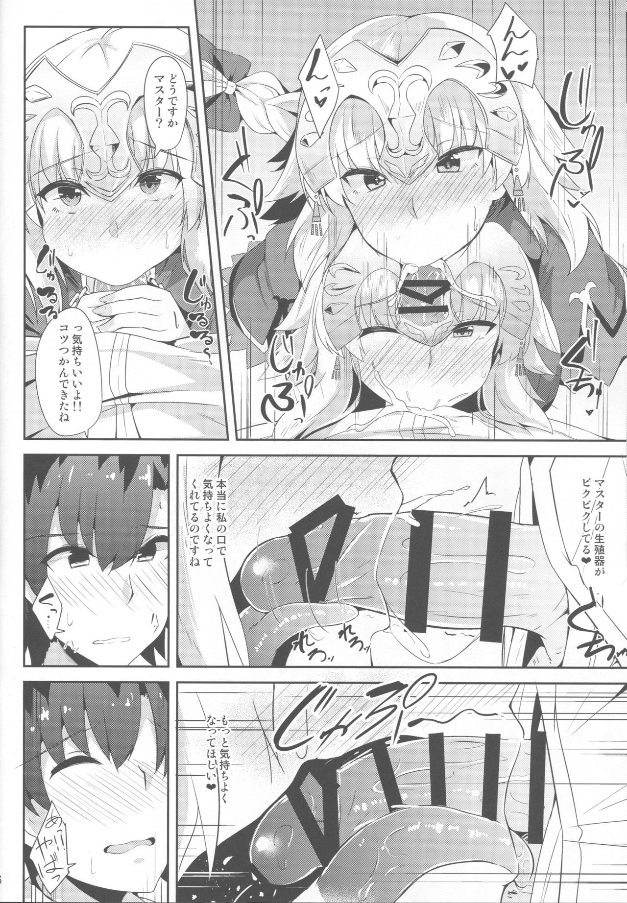 Jeanne no Onegai Kanaechaou!! page 6 full