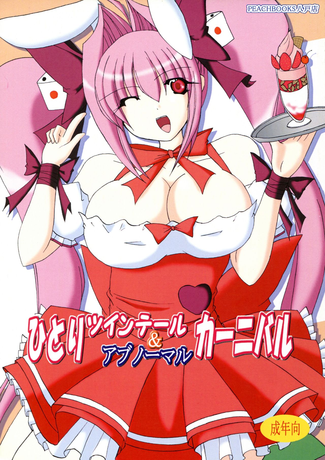 Hitori Twintail & Abnormal Carnival page 1 full