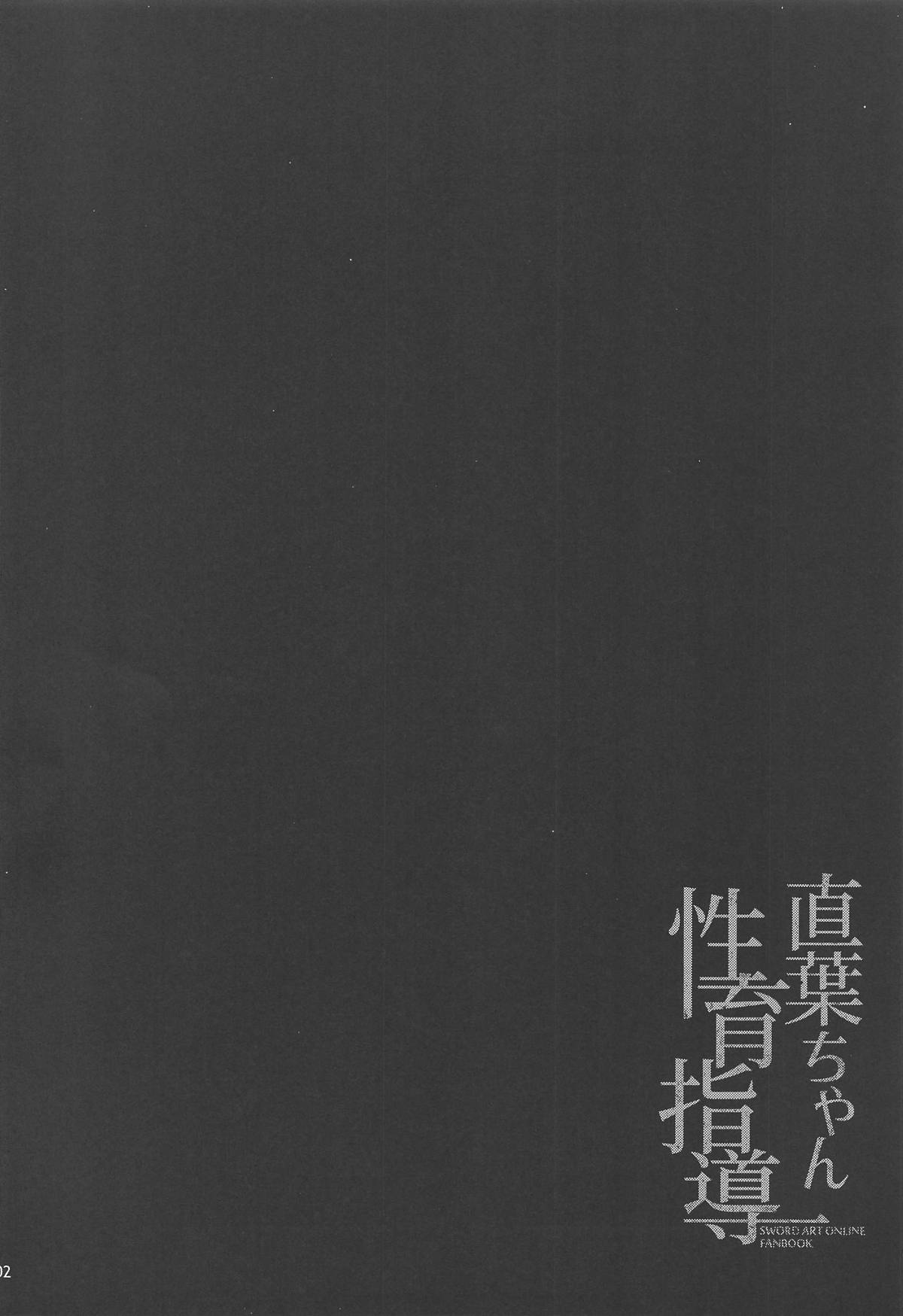 Suguha-chan Seiiku Shidou page 3 full