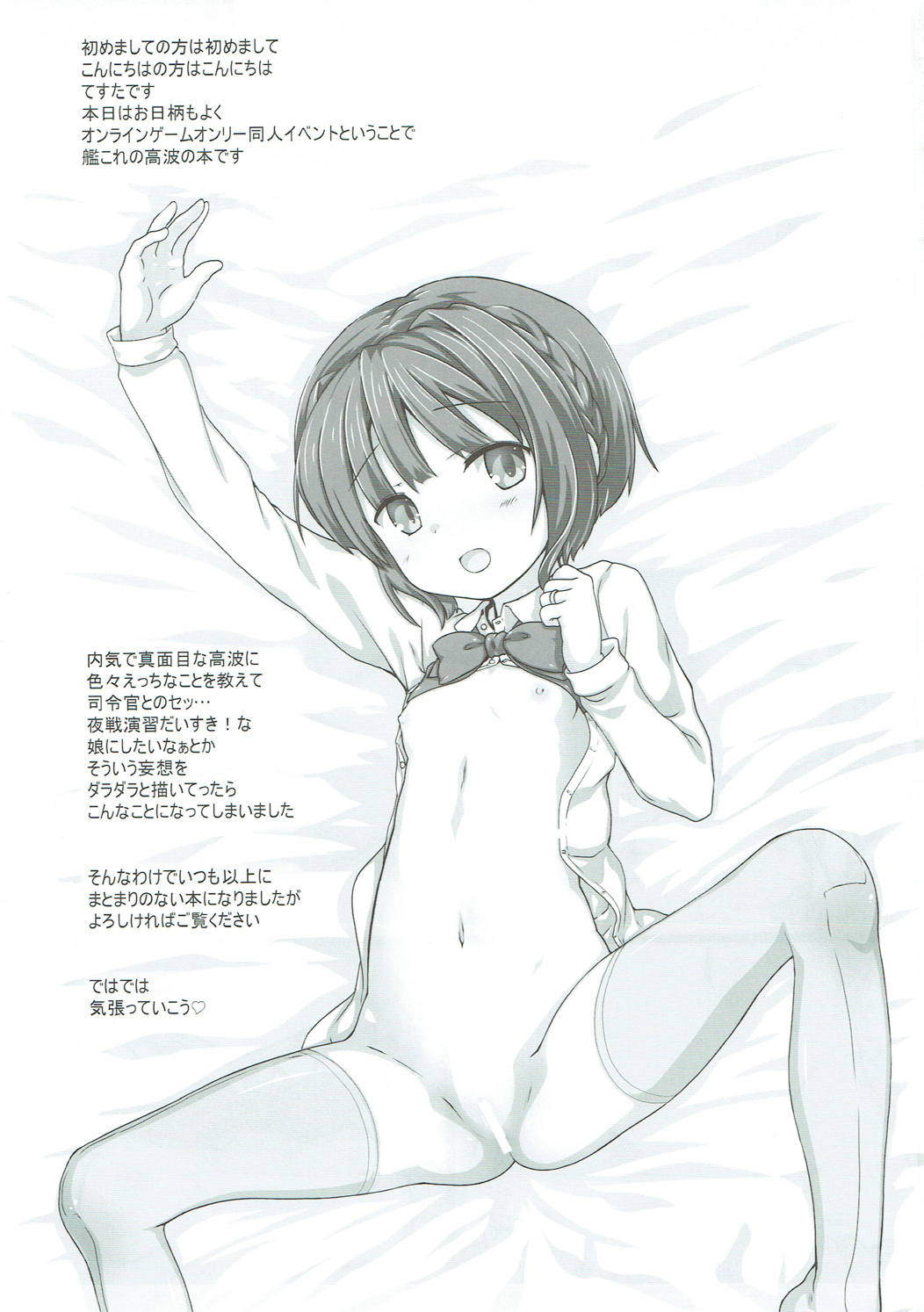 Takanami to Hajimete no Yasen page 2 full