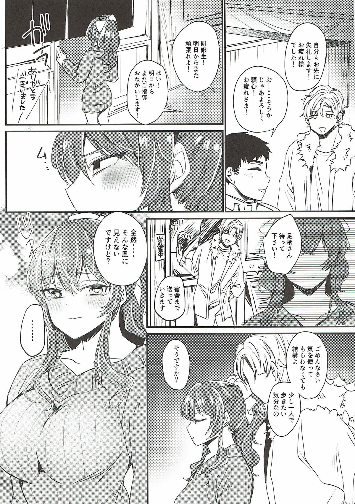 Netorare Ookami page 6 full