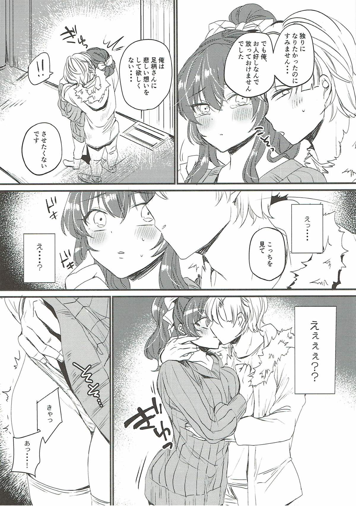 Netorare Ookami page 8 full