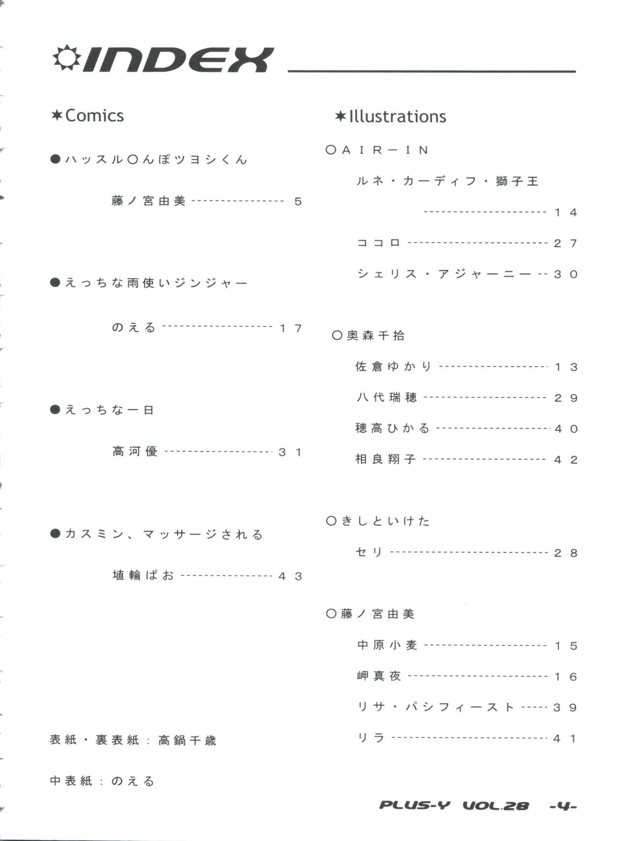 PLUS-Y Vol. 28 page 4 full