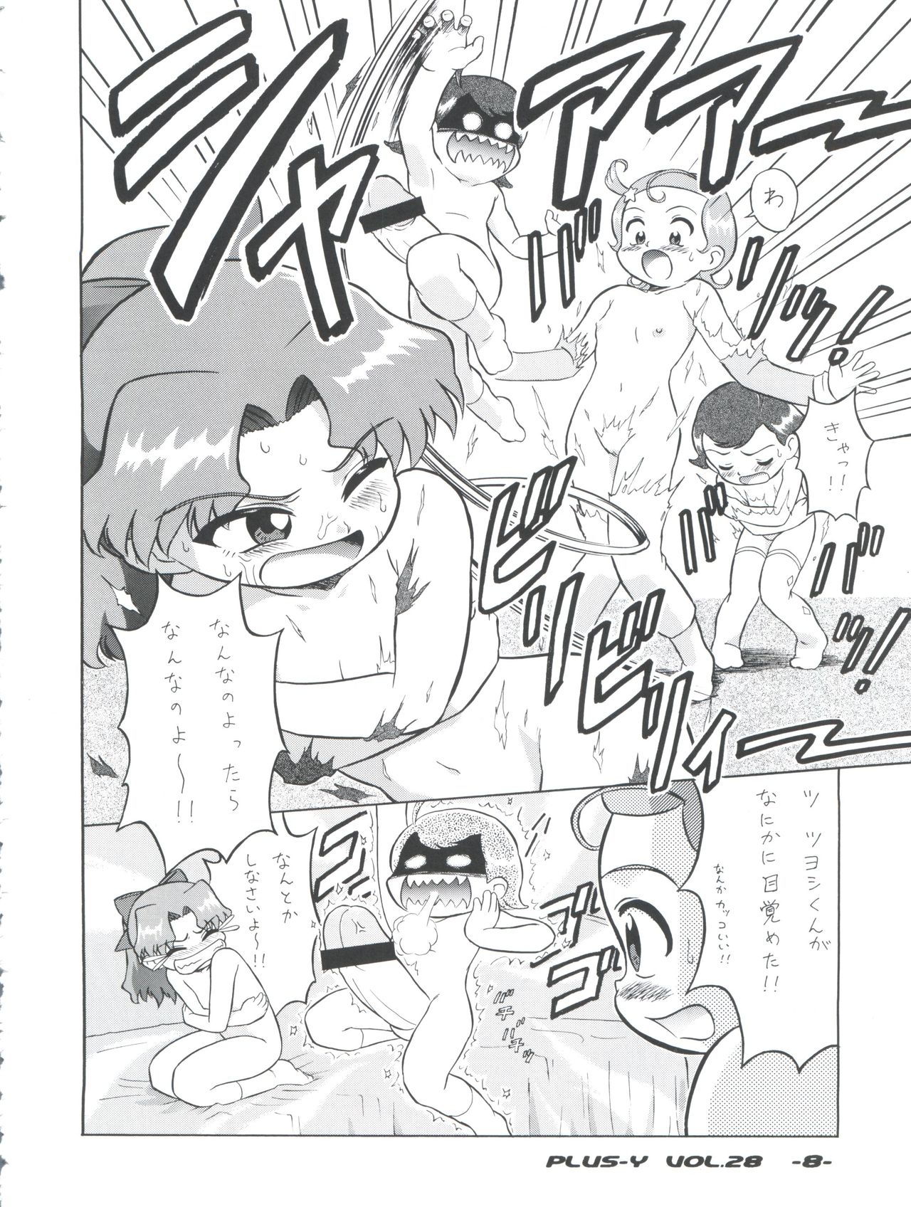 PLUS-Y Vol. 28 page 8 full